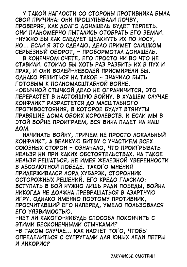Манга Сладкое перевоплощение: Пришествие всемогущего кондитера - Глава 15.5 Страница 13