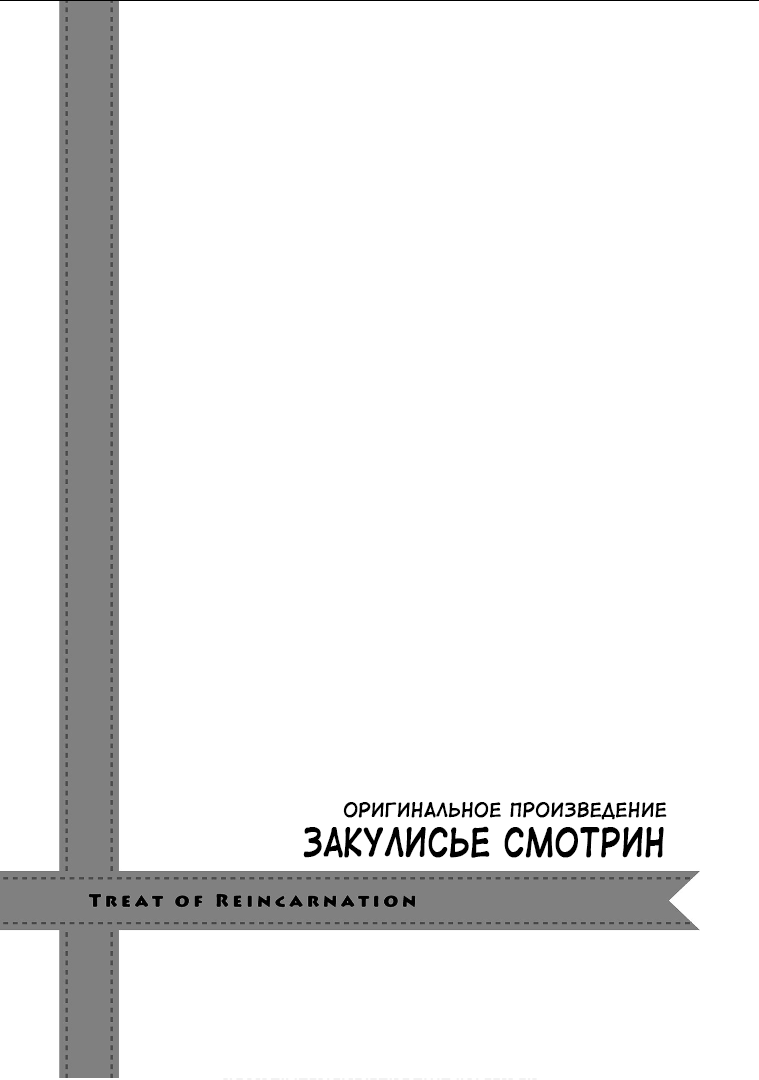 Манга Сладкое перевоплощение: Пришествие всемогущего кондитера - Глава 15.5 Страница 10