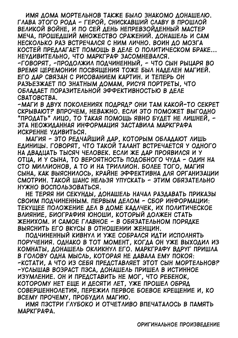 Манга Сладкое перевоплощение: Пришествие всемогущего кондитера - Глава 15.5 Страница 18