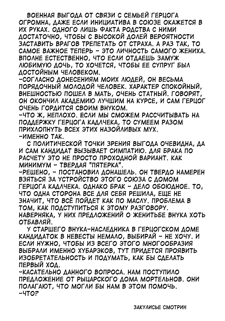 Манга Сладкое перевоплощение: Пришествие всемогущего кондитера - Глава 15.5 Страница 17