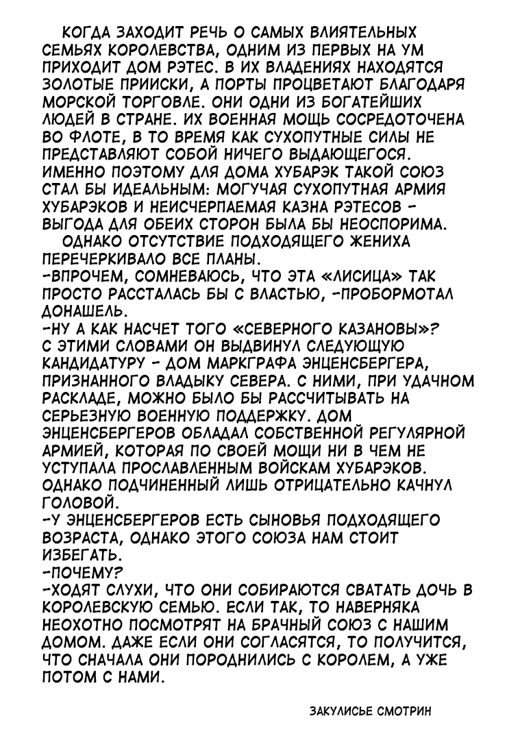 Манга Сладкое перевоплощение: Пришествие всемогущего кондитера - Глава 15.5 Страница 15