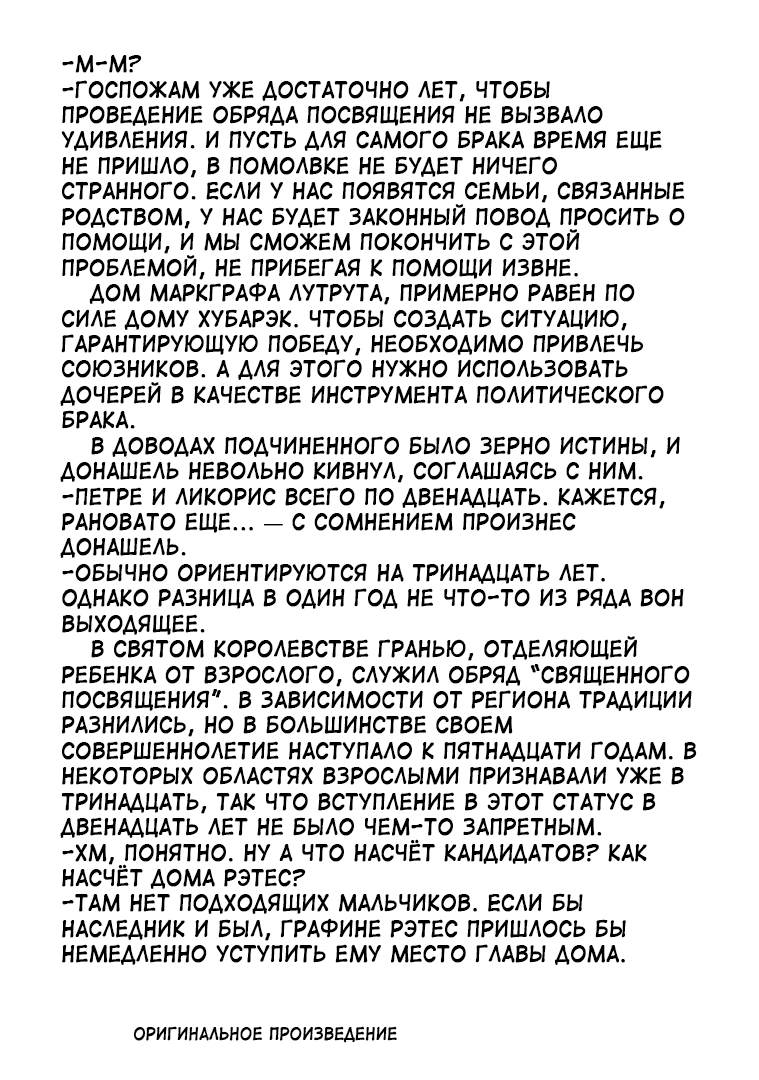 Манга Сладкое перевоплощение: Пришествие всемогущего кондитера - Глава 15.5 Страница 14