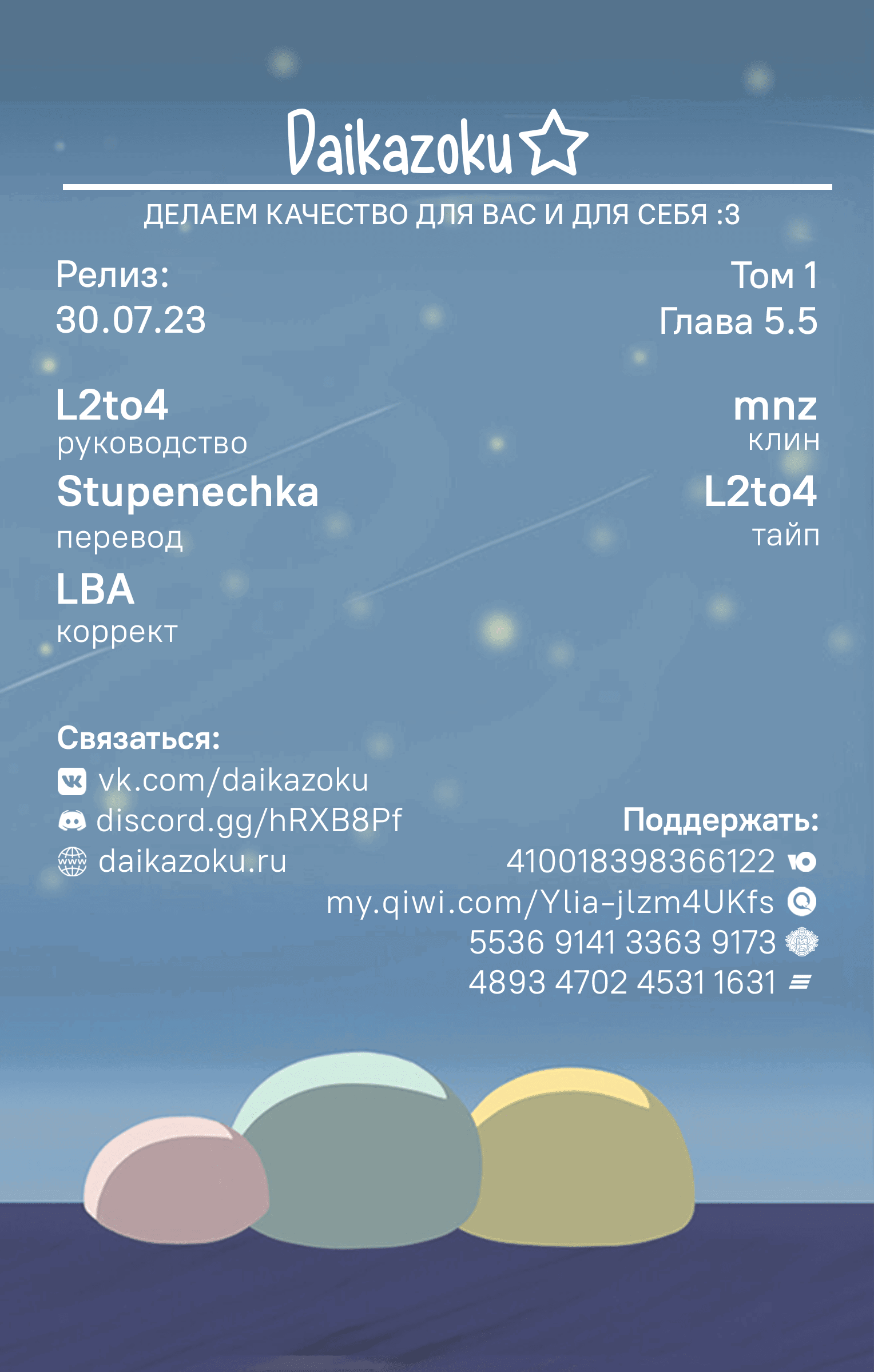 Манга Сладкое перевоплощение: Пришествие всемогущего кондитера - Глава 5.5 Страница 11