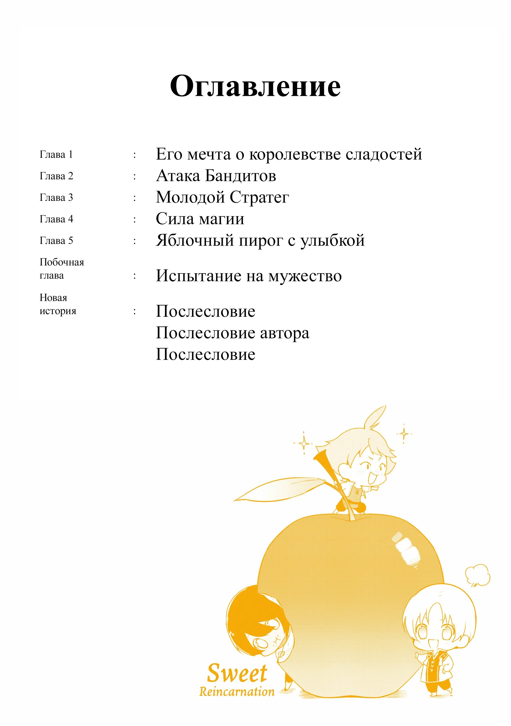 Манга Сладкое перевоплощение: Пришествие всемогущего кондитера - Глава 1 Страница 2