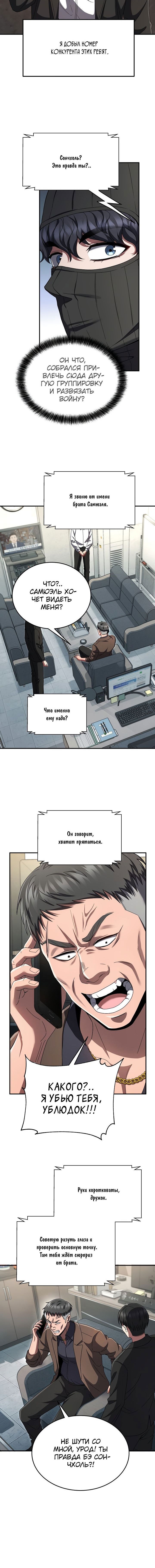 Манга Рассвет предшественника - Глава 26 Страница 12