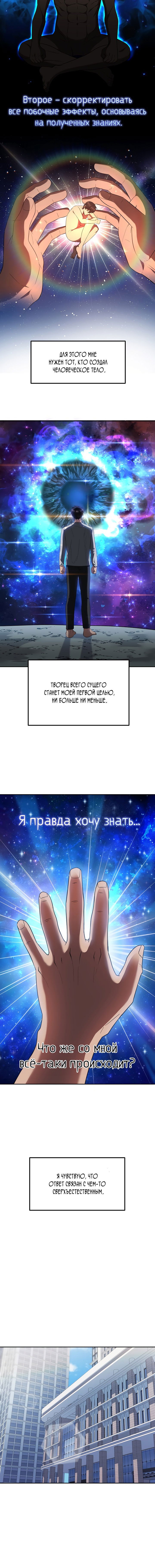 Манга Рассвет предшественника - Глава 9 Страница 12