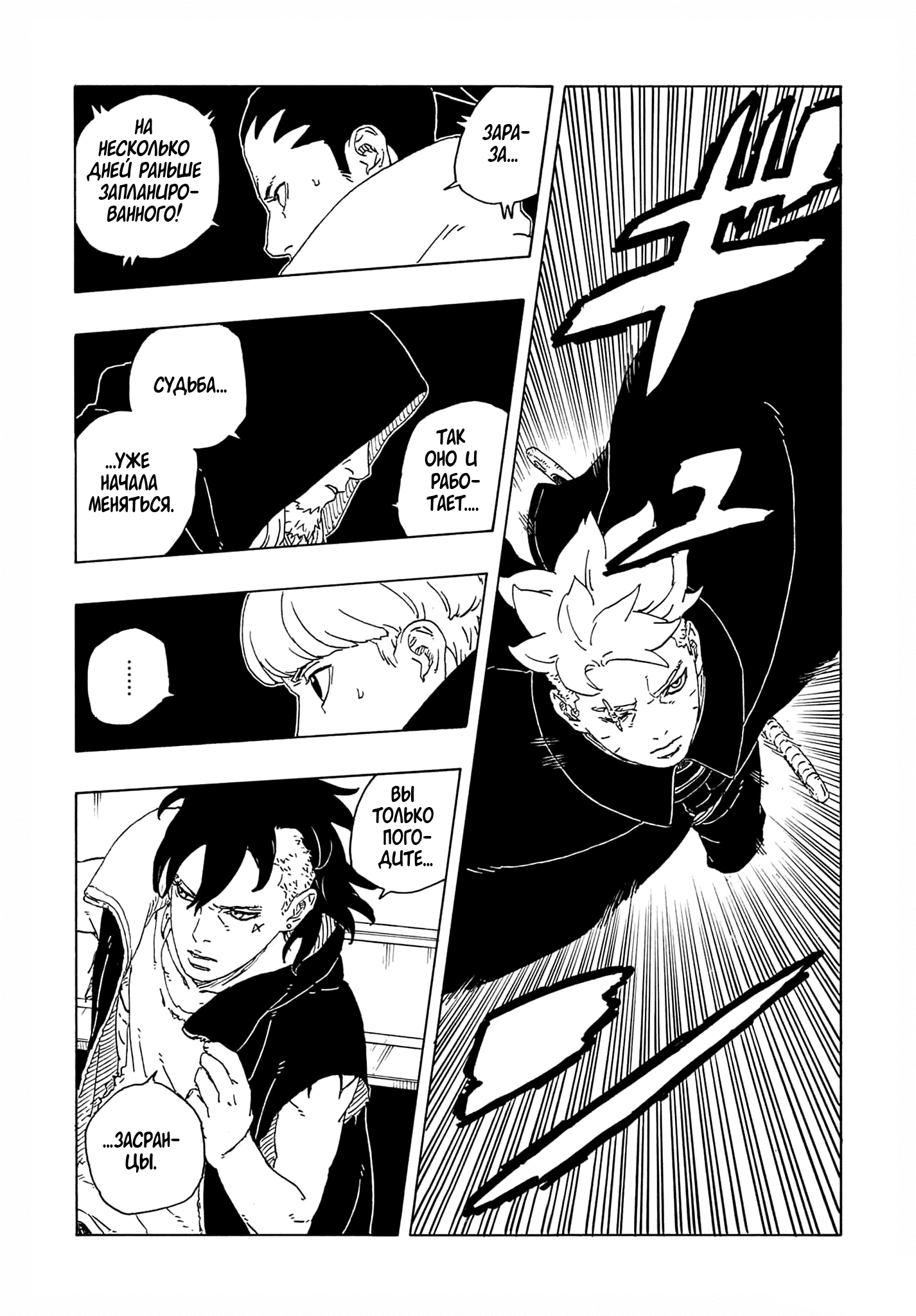 Манга Боруто: Два синих вихря - Глава 28 Страница 31