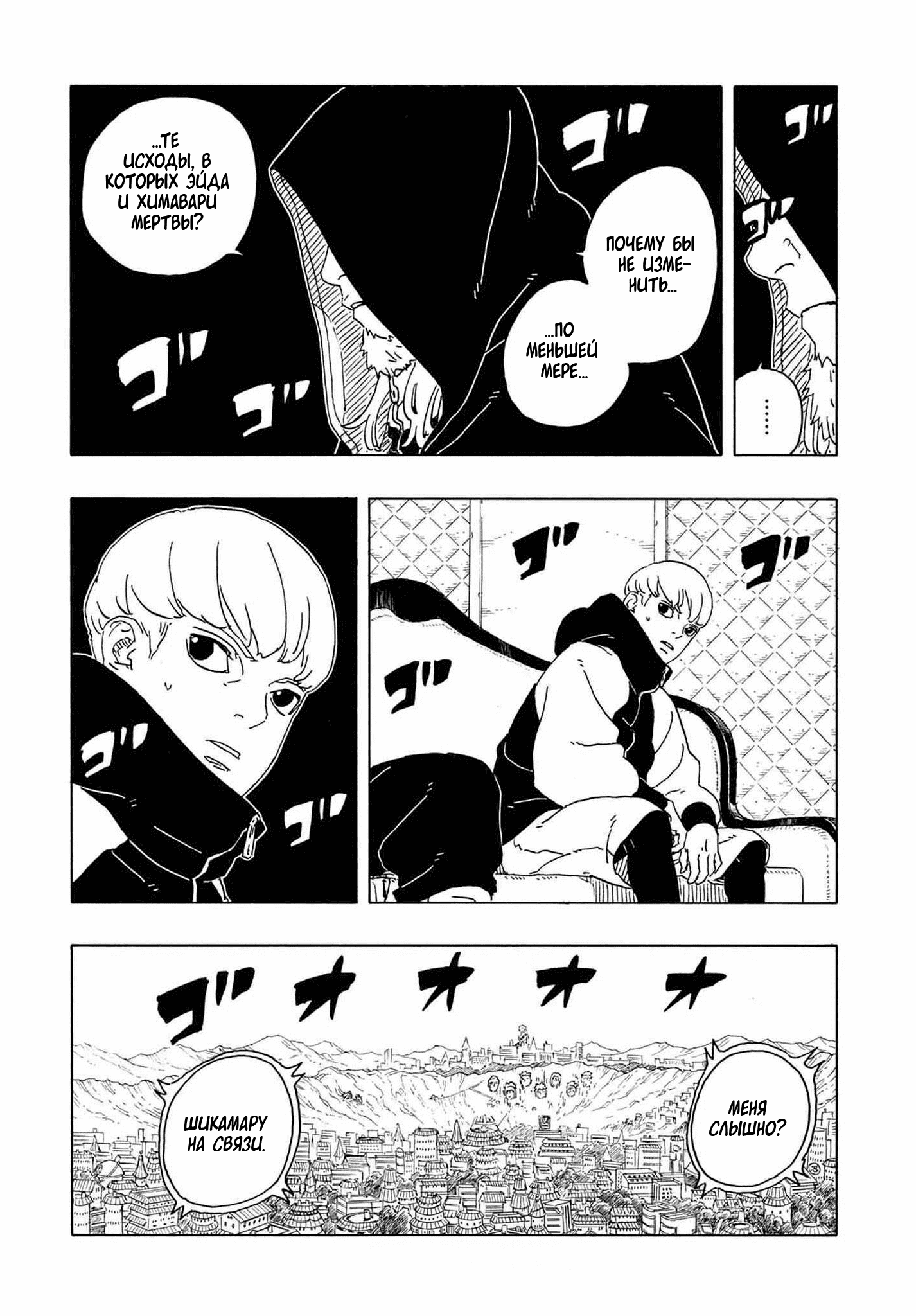 Манга Боруто: Два синих вихря - Глава 28 Страница 21