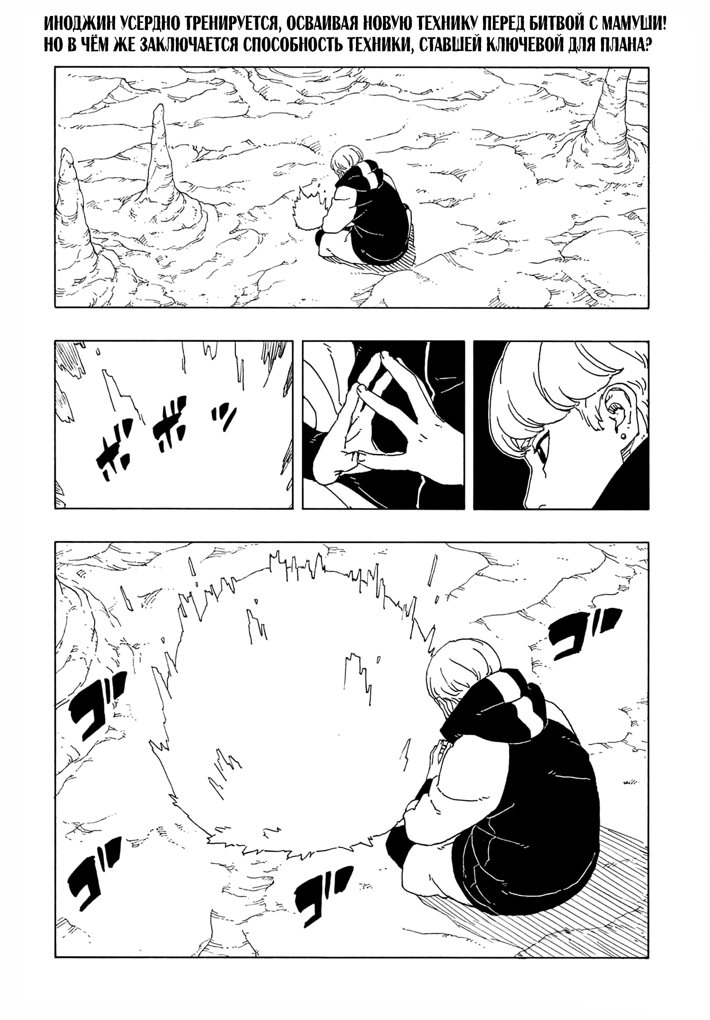 Манга Боруто: Два синих вихря - Глава 28 Страница 3