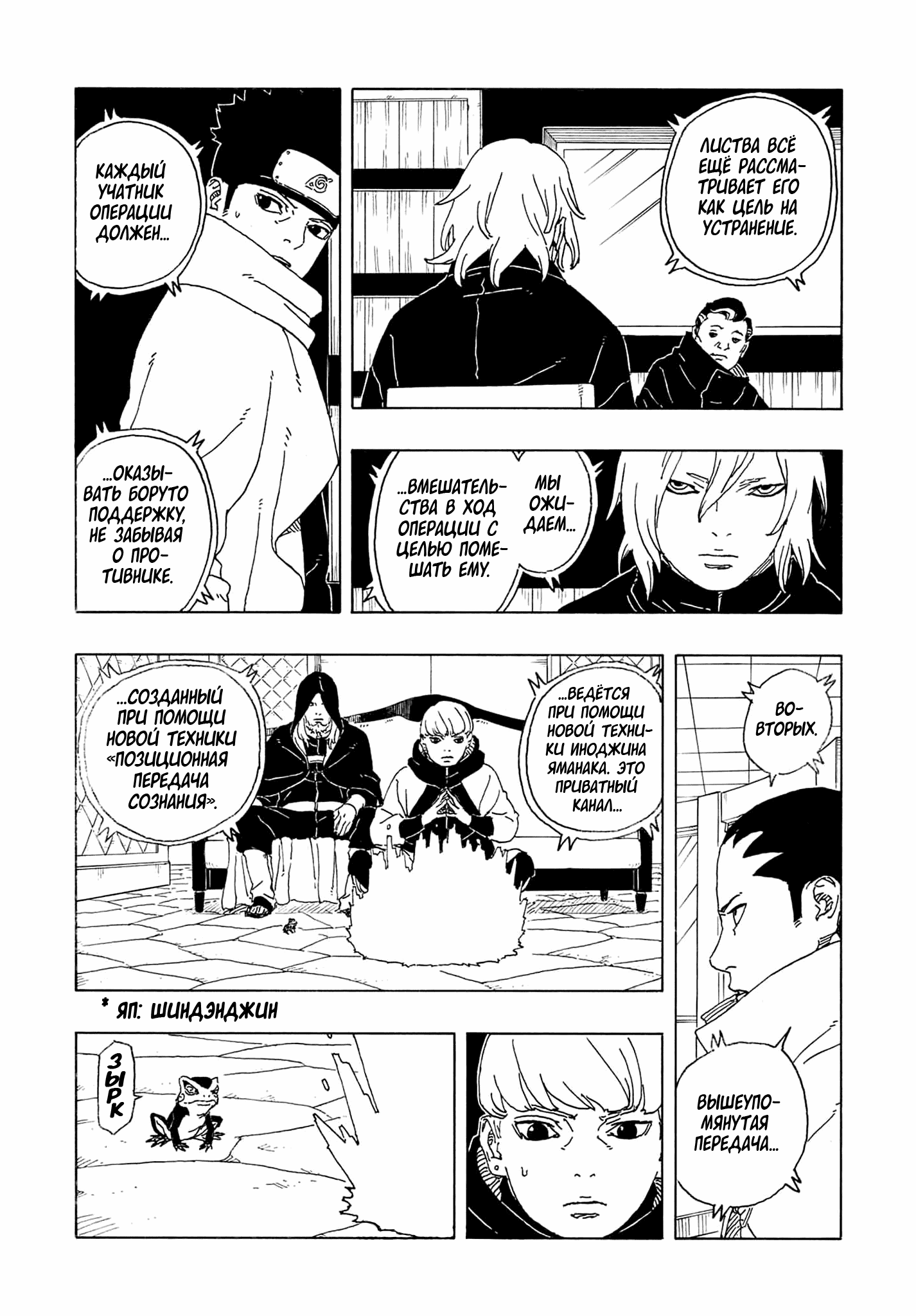 Манга Боруто: Два синих вихря - Глава 28 Страница 24