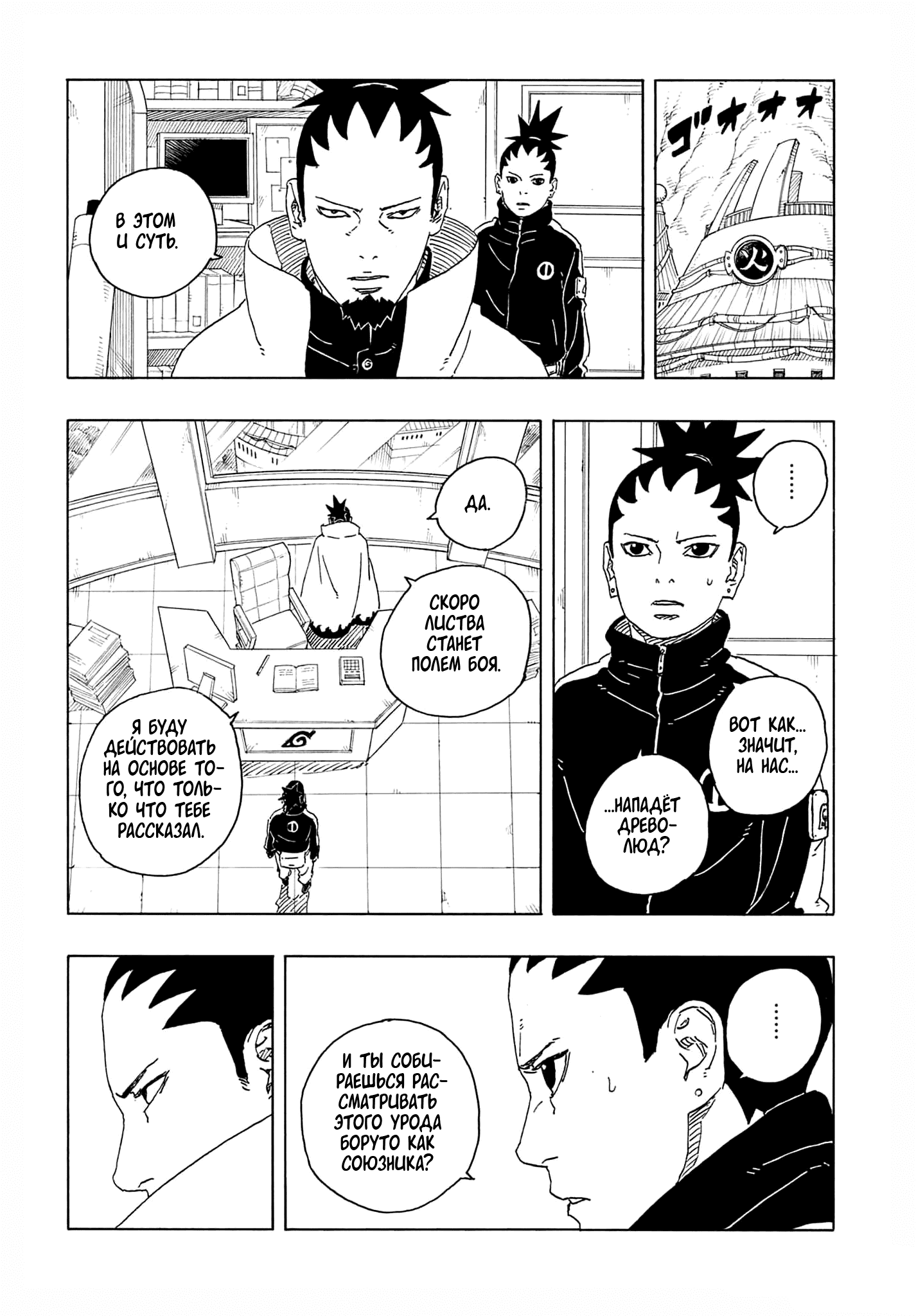 Манга Боруто: Два синих вихря - Глава 28 Страница 13