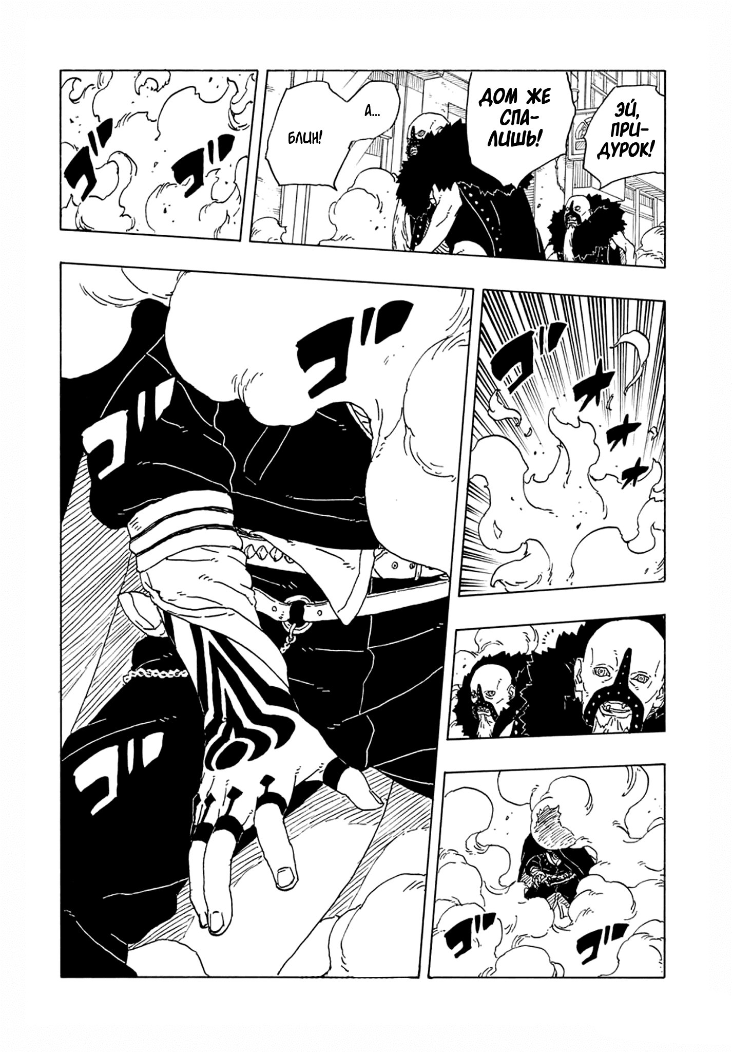 Манга Боруто: Два синих вихря - Глава 28 Страница 41