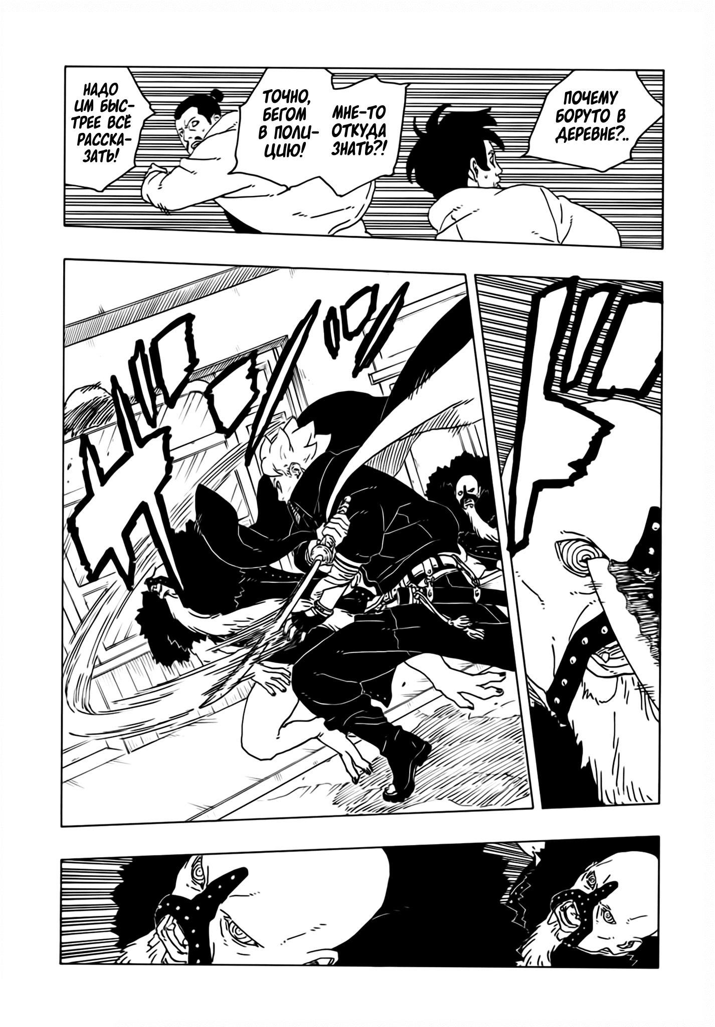 Манга Боруто: Два синих вихря - Глава 28 Страница 38