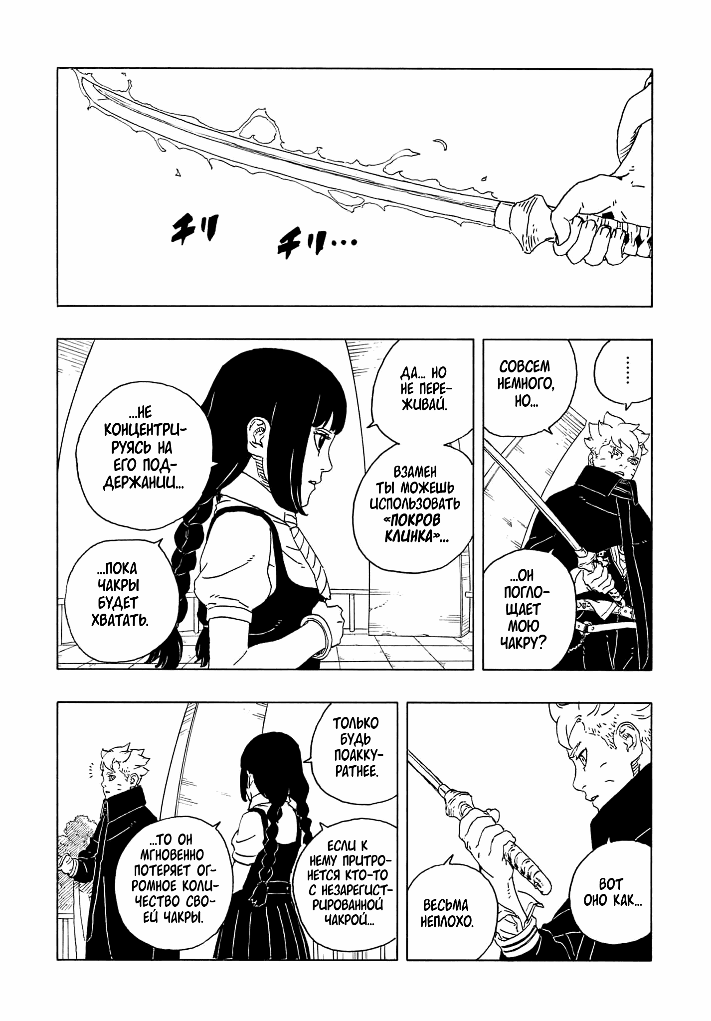 Манга Боруто: Два синих вихря - Глава 28 Страница 11