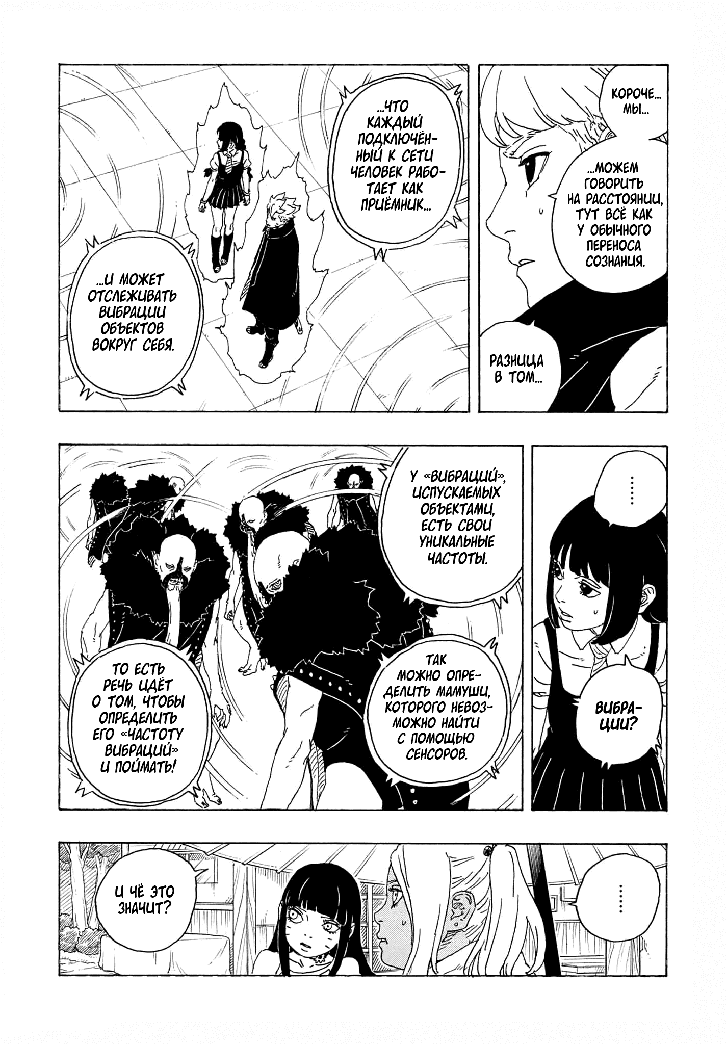 Манга Боруто: Два синих вихря - Глава 28 Страница 26