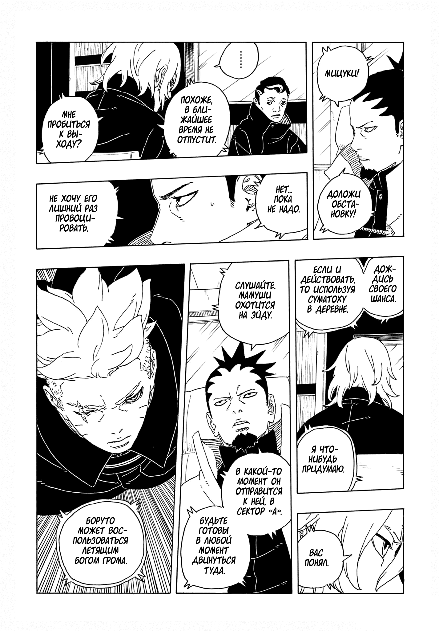 Манга Боруто: Два синих вихря - Глава 28 Страница 33