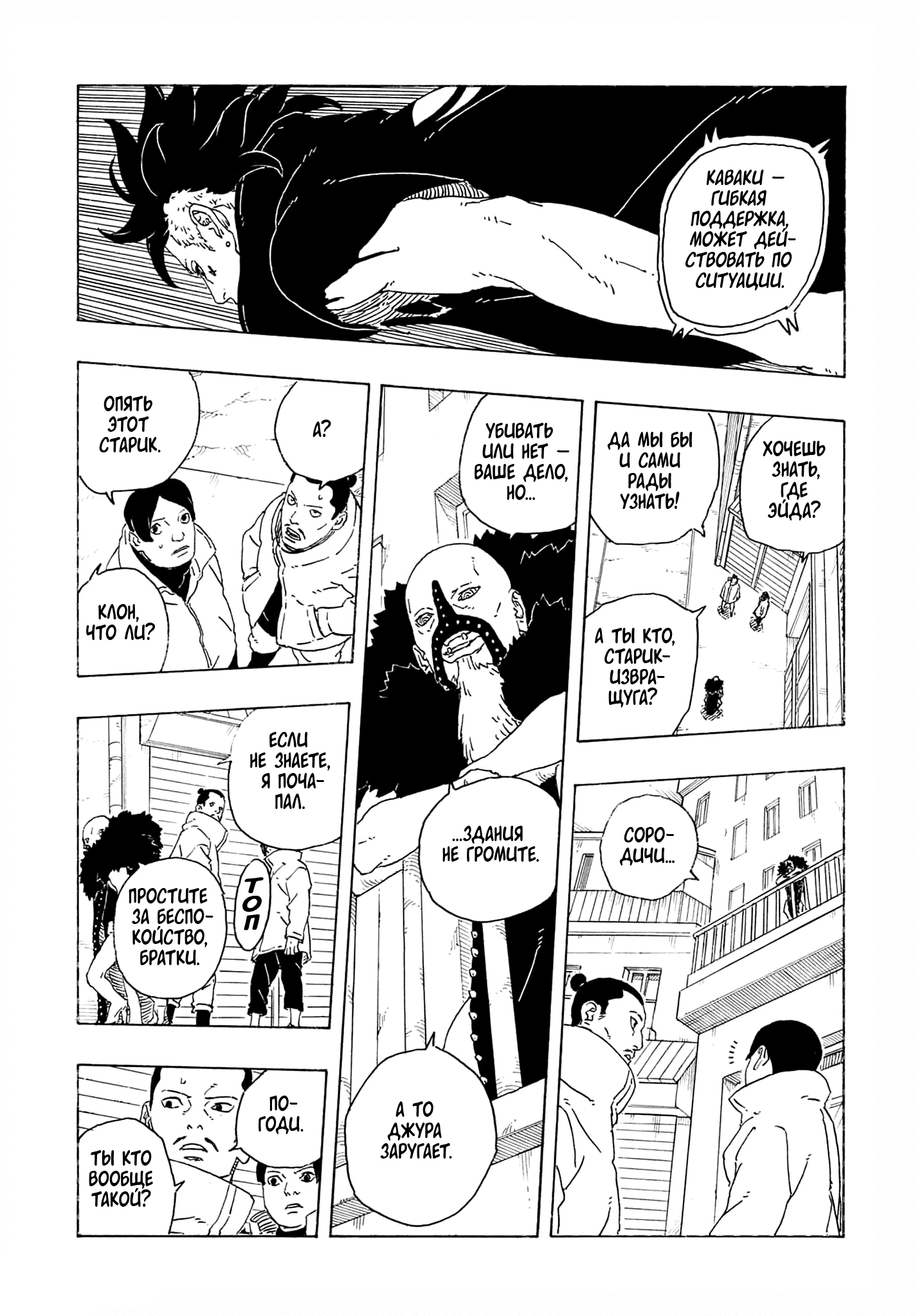 Манга Боруто: Два синих вихря - Глава 28 Страница 34