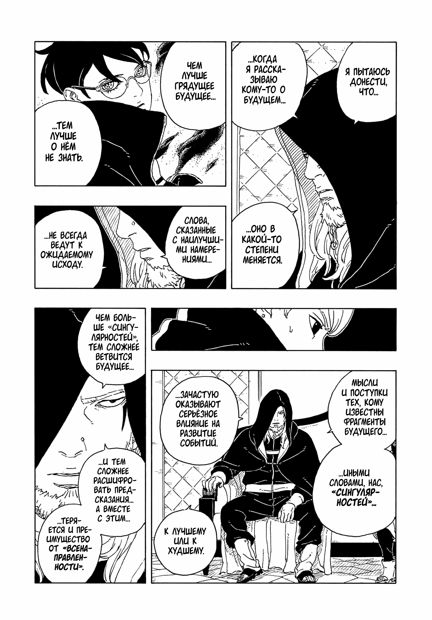 Манга Боруто: Два синих вихря - Глава 28 Страница 18