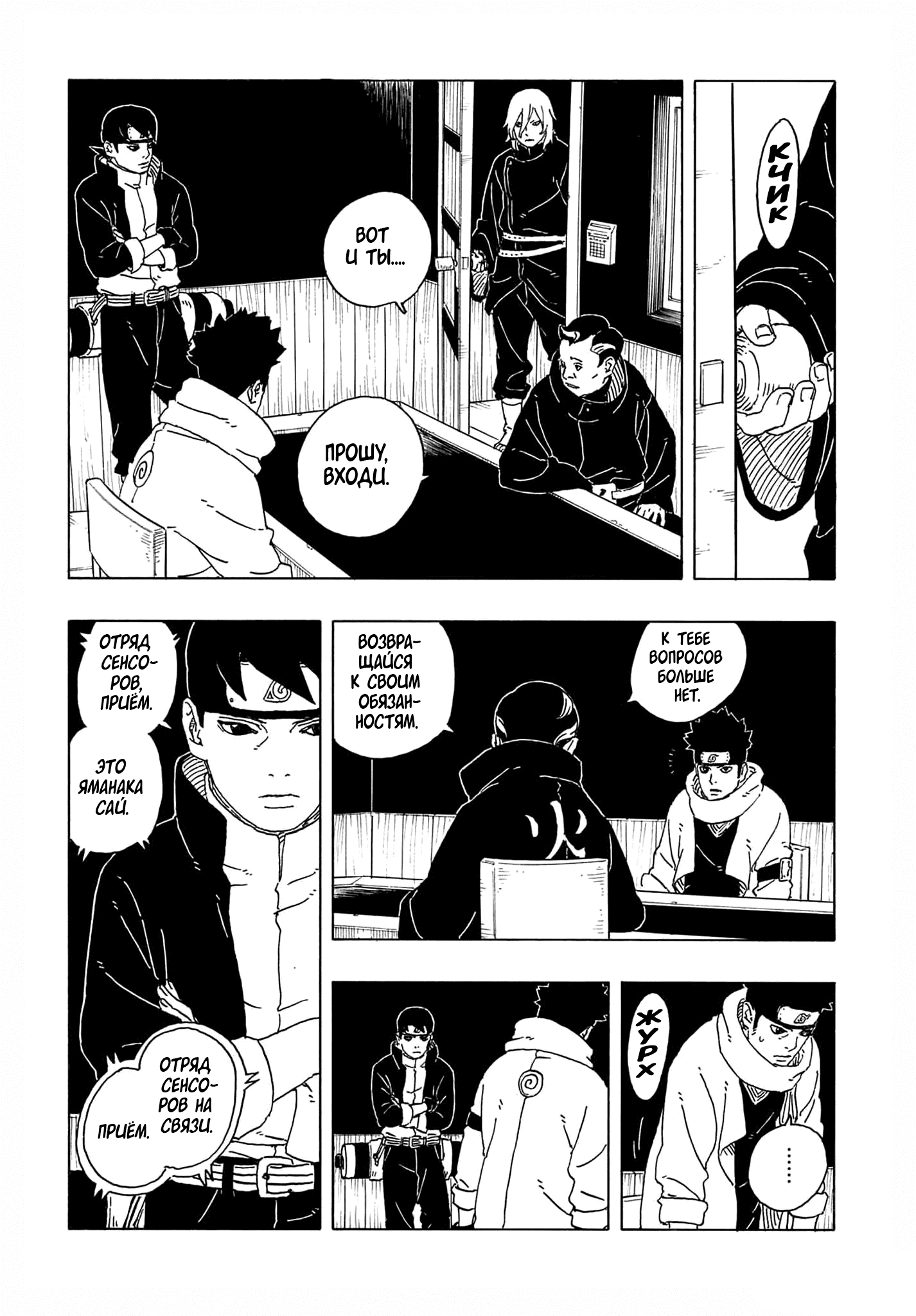 Манга Боруто: Два синих вихря - Глава 28 Страница 7