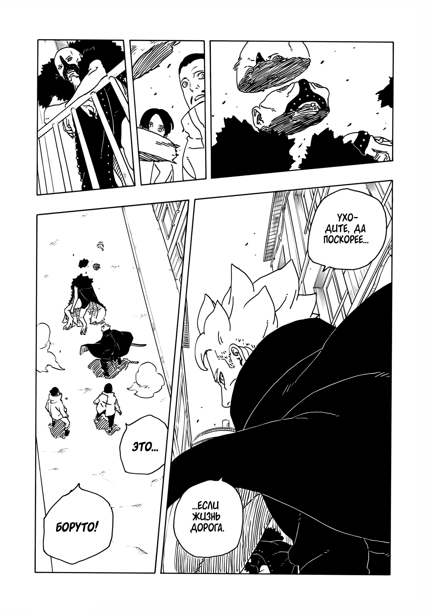 Манга Боруто: Два синих вихря - Глава 28 Страница 36