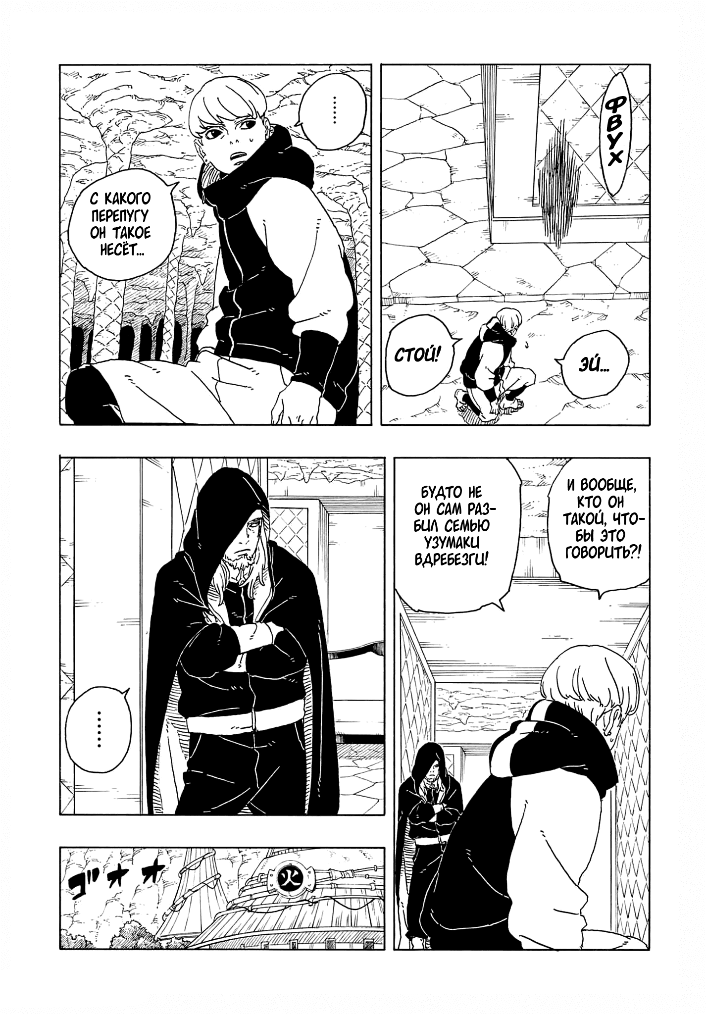 Манга Боруто: Два синих вихря - Глава 28 Страница 6