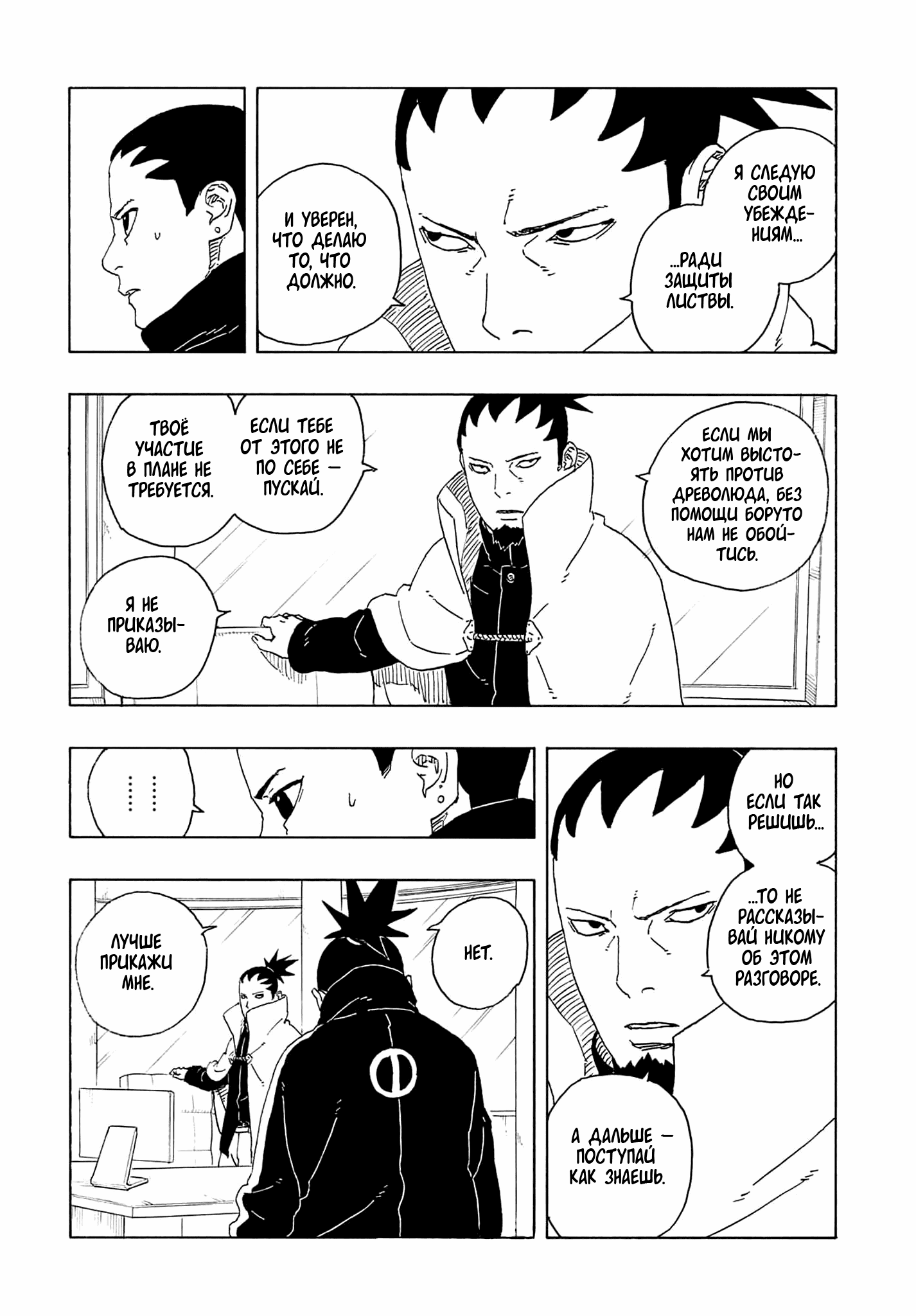 Манга Боруто: Два синих вихря - Глава 28 Страница 15