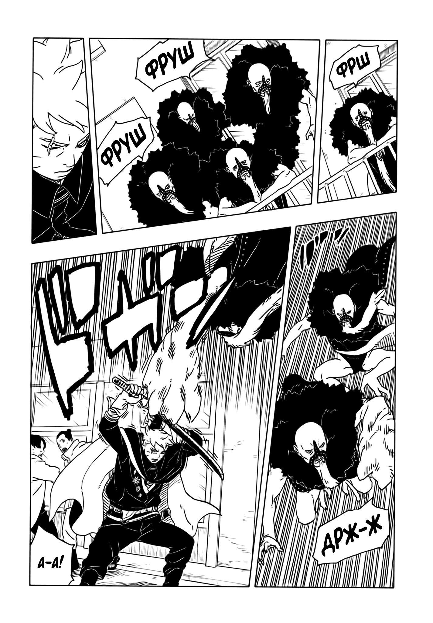 Манга Боруто: Два синих вихря - Глава 28 Страница 37