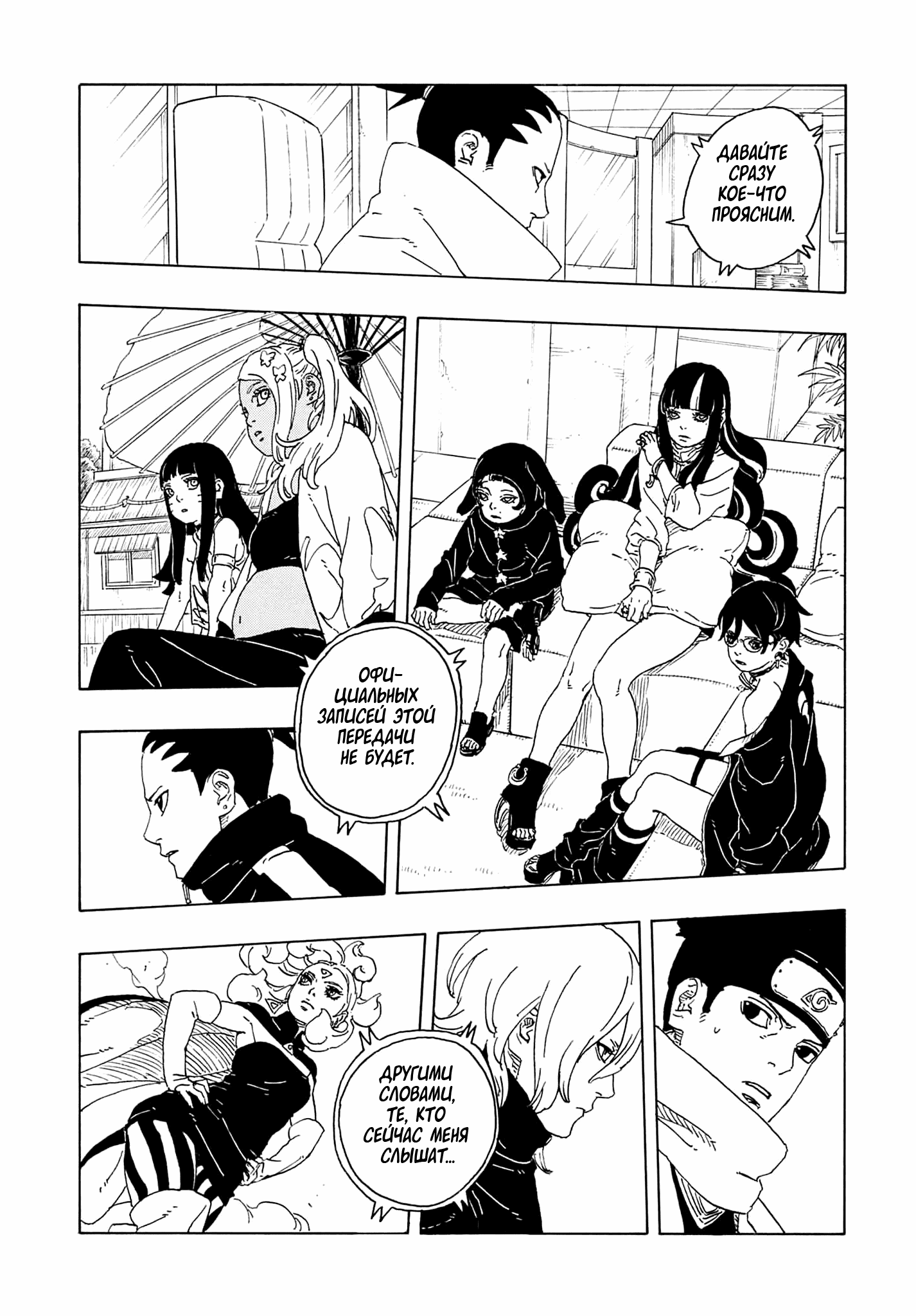 Манга Боруто: Два синих вихря - Глава 28 Страница 22