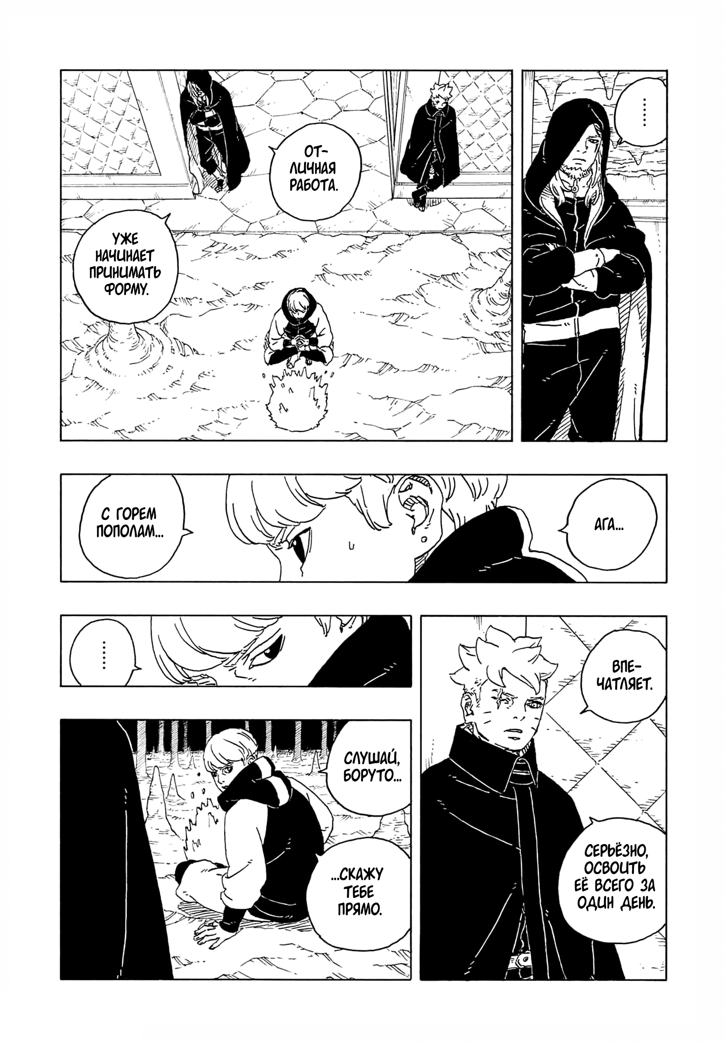 Манга Боруто: Два синих вихря - Глава 28 Страница 4