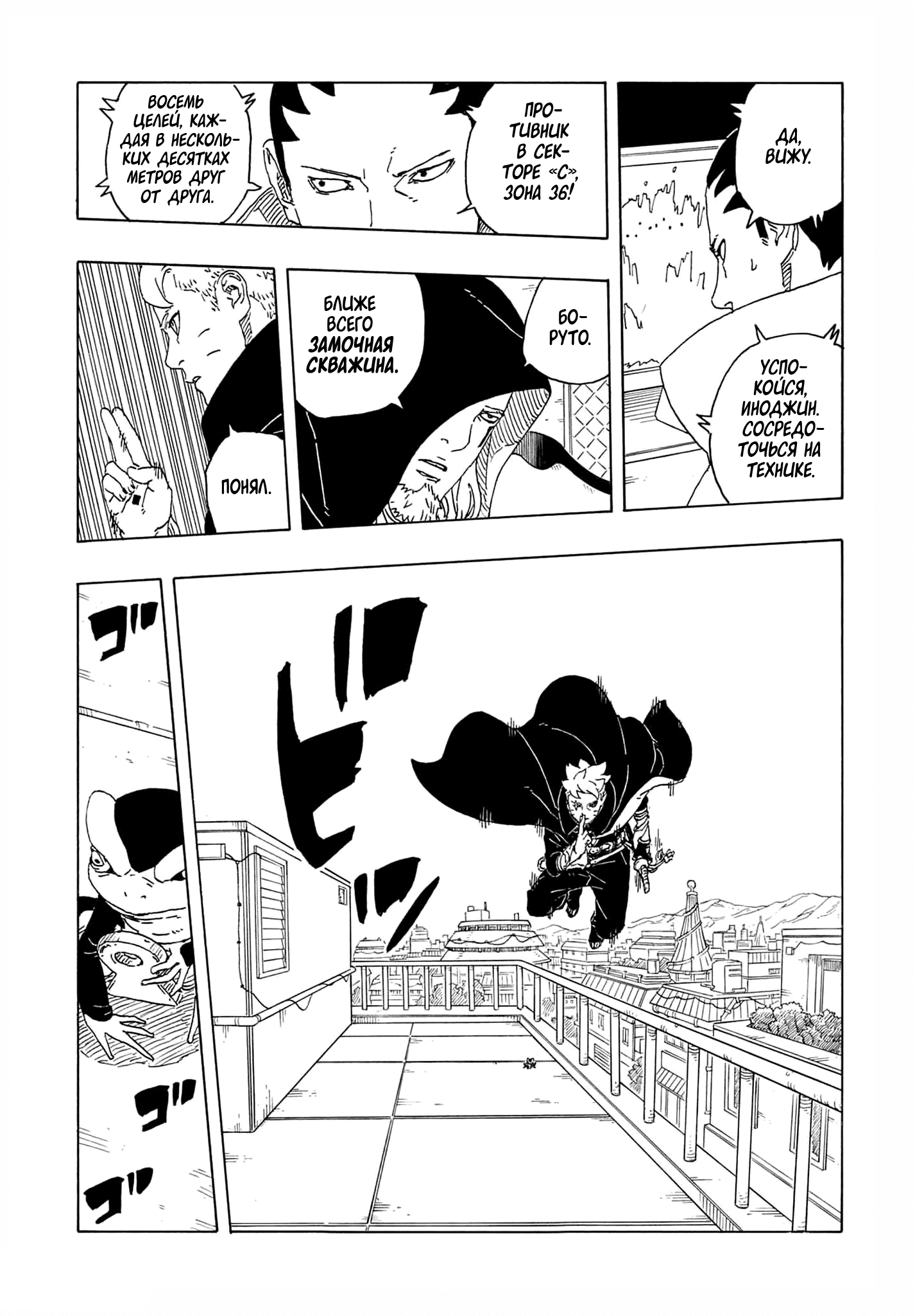 Манга Боруто: Два синих вихря - Глава 28 Страница 30