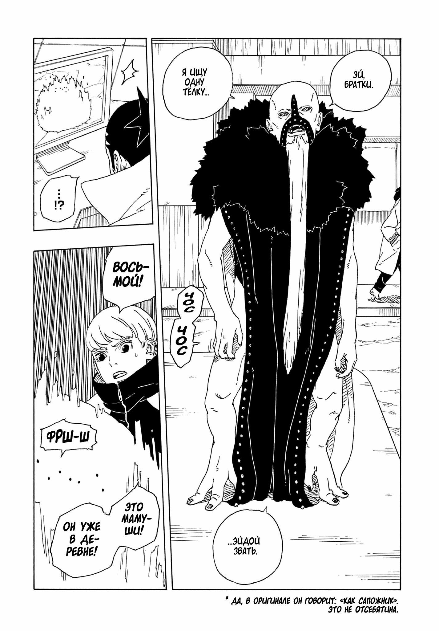 Манга Боруто: Два синих вихря - Глава 28 Страница 29