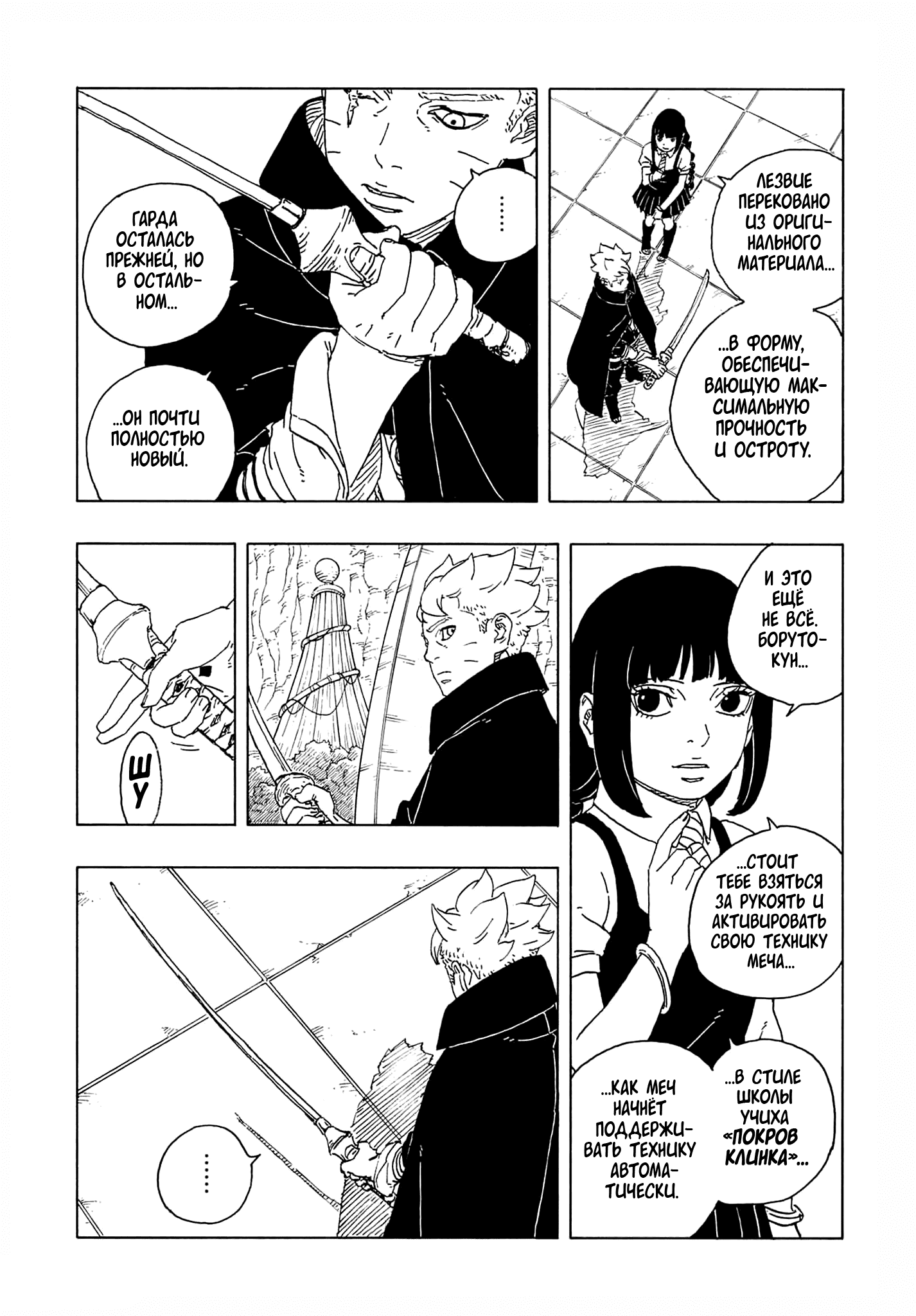 Манга Боруто: Два синих вихря - Глава 28 Страница 10