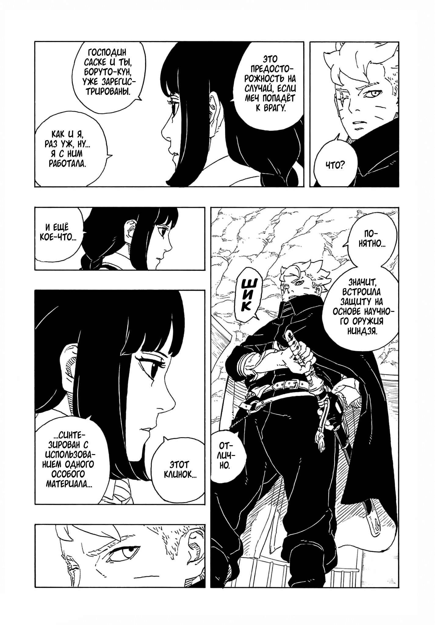 Манга Боруто: Два синих вихря - Глава 28 Страница 12