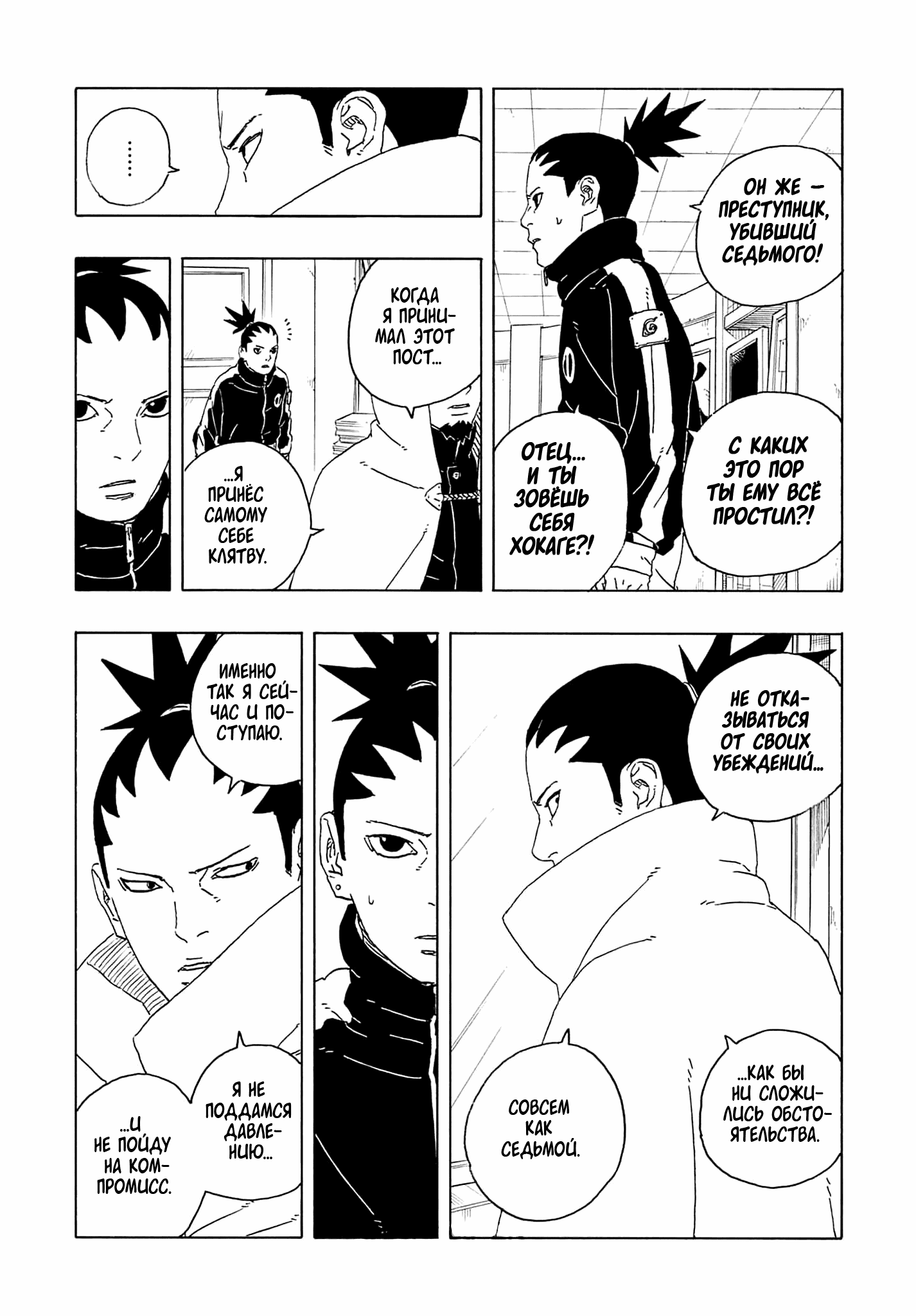 Манга Боруто: Два синих вихря - Глава 28 Страница 14