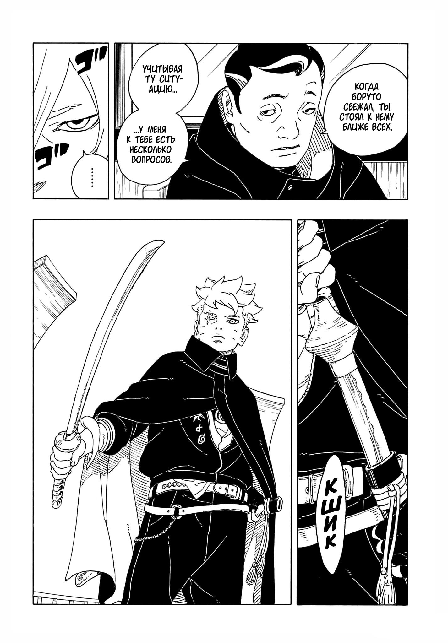 Манга Боруто: Два синих вихря - Глава 28 Страница 9
