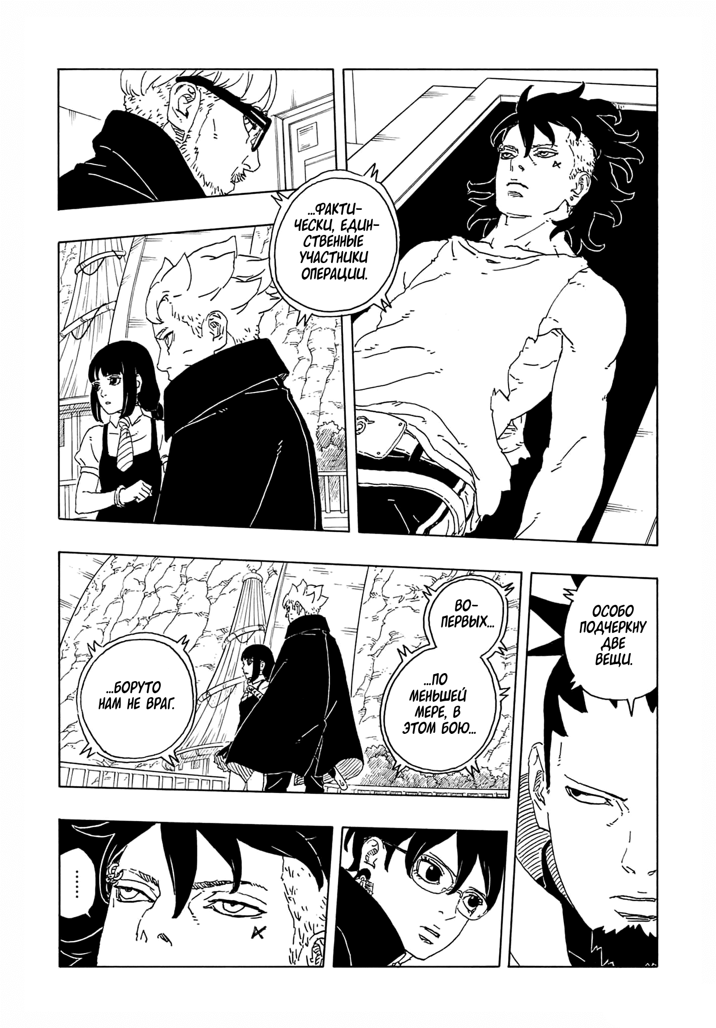 Манга Боруто: Два синих вихря - Глава 28 Страница 23