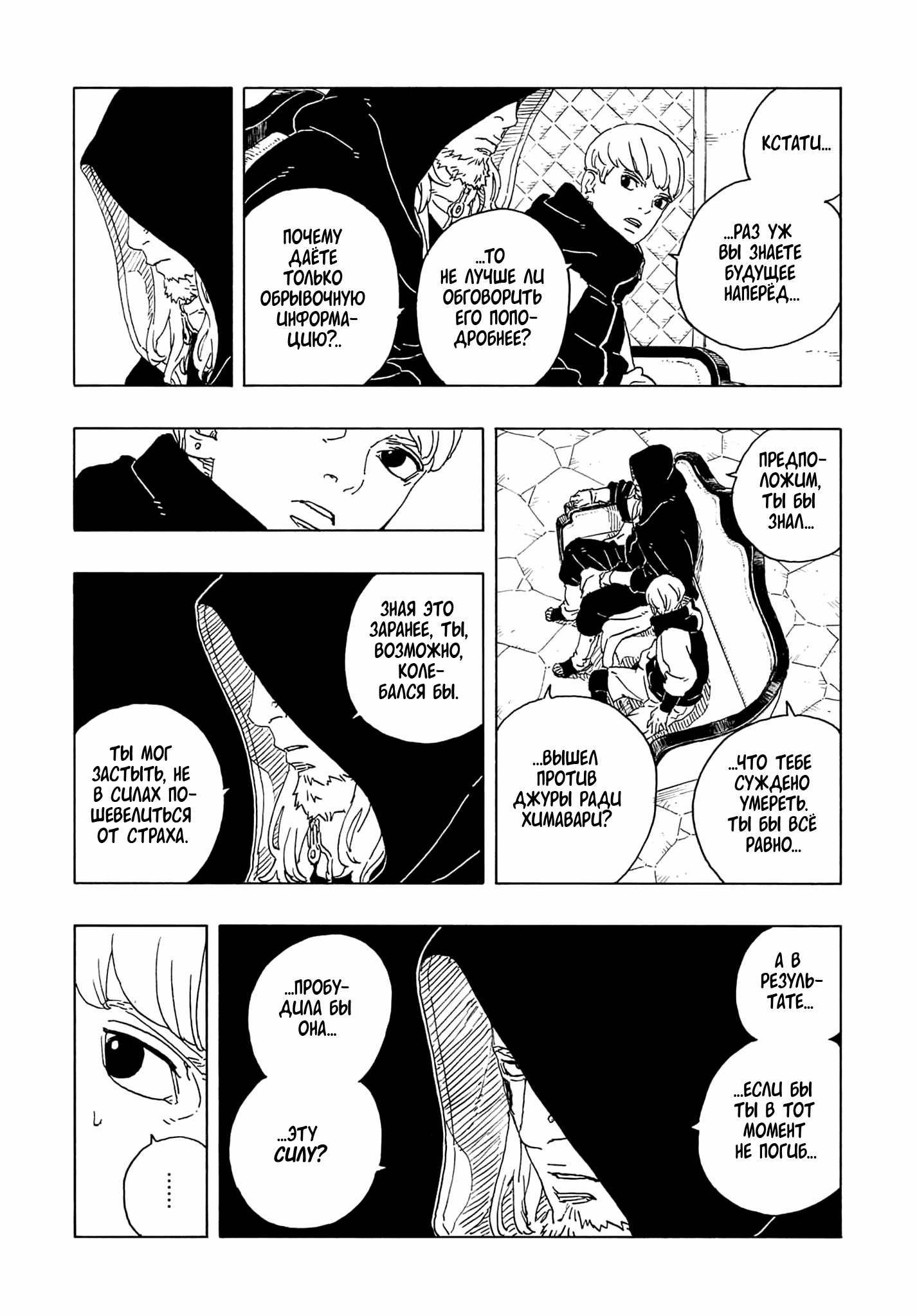 Манга Боруто: Два синих вихря - Глава 28 Страница 17