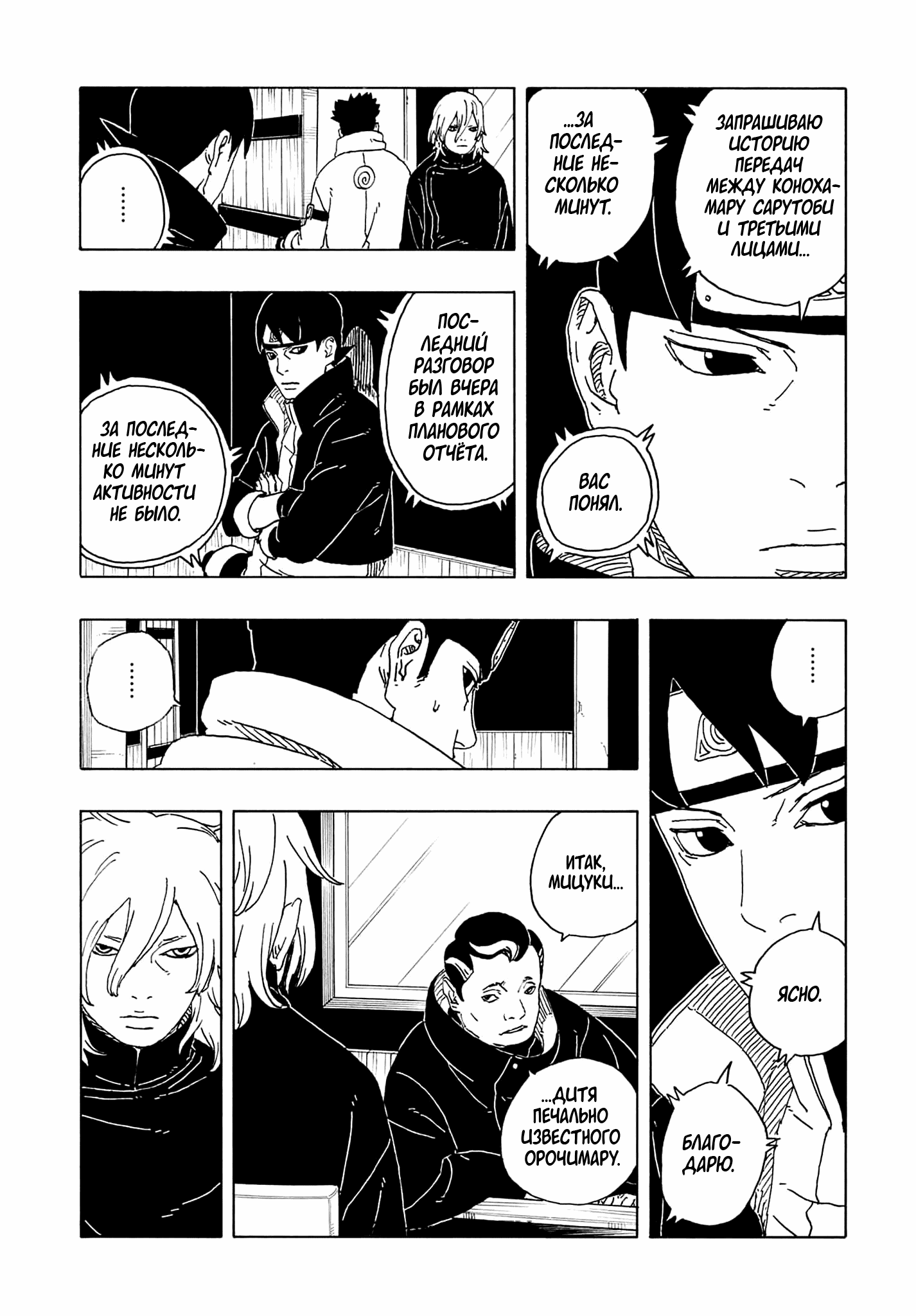 Манга Боруто: Два синих вихря - Глава 28 Страница 8