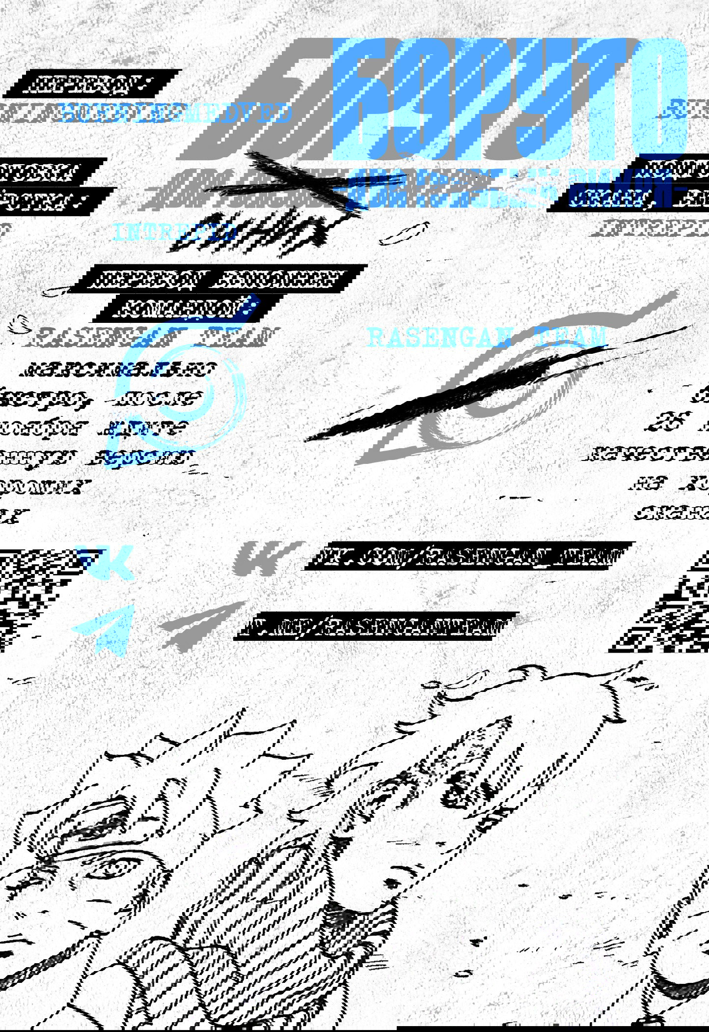 Манга Боруто: Два синих вихря - Глава 28 Страница 2