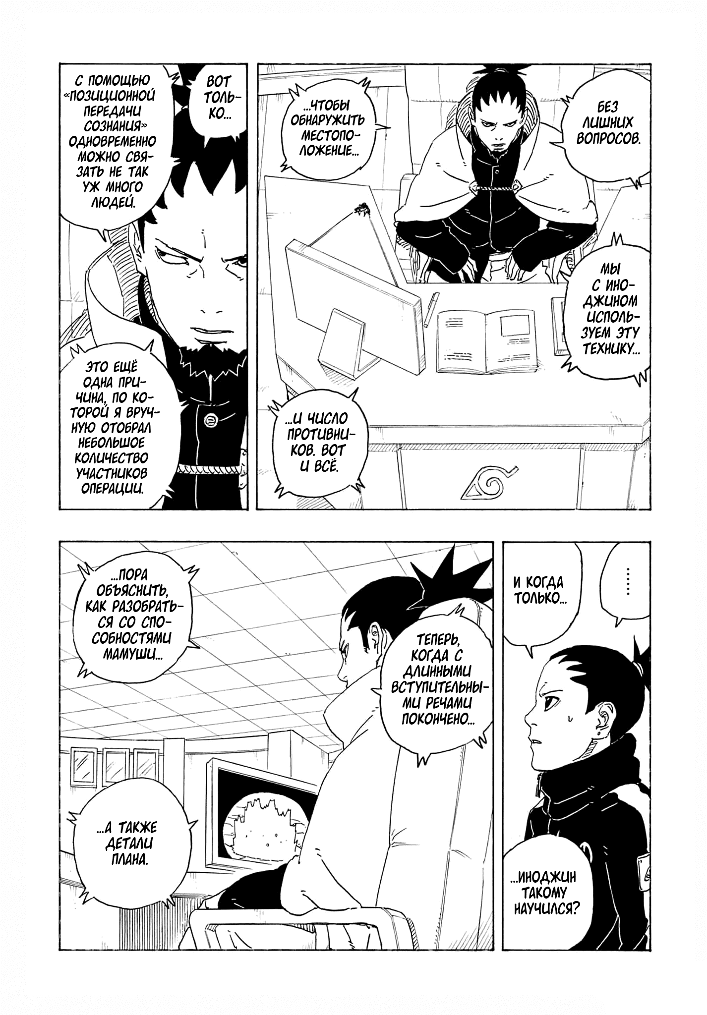 Манга Боруто: Два синих вихря - Глава 28 Страница 27