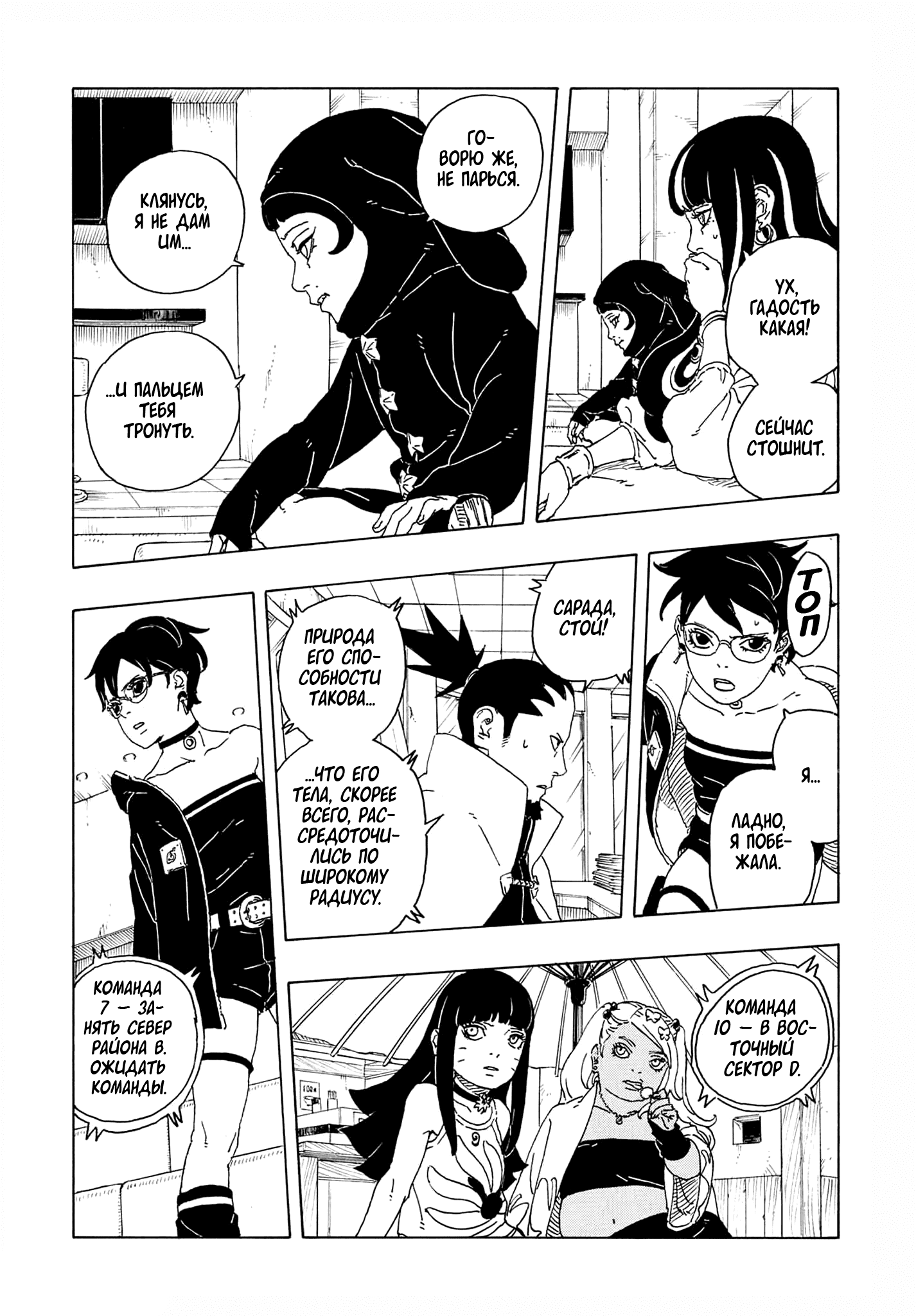 Манга Боруто: Два синих вихря - Глава 28 Страница 32