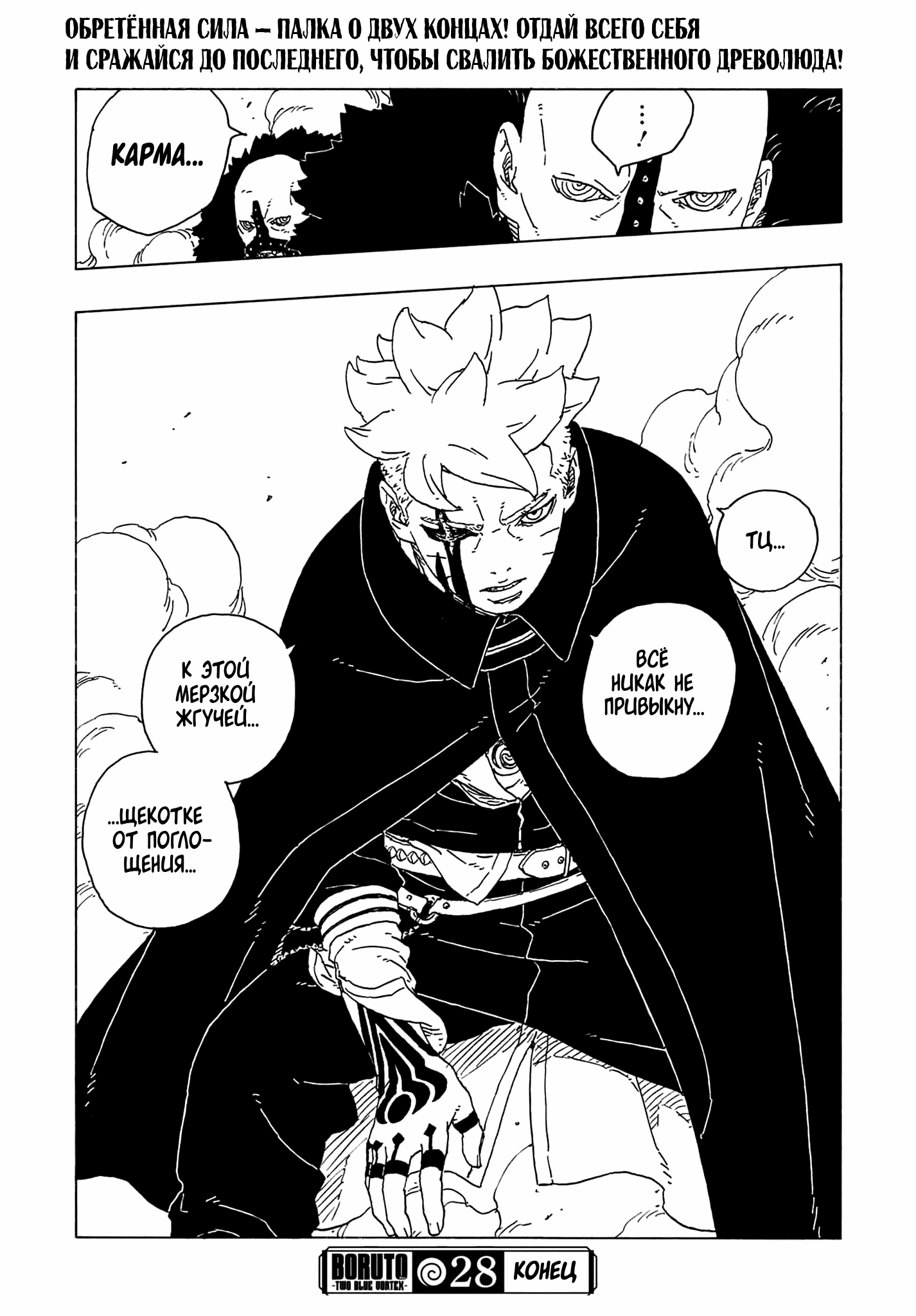 Манга Боруто: Два синих вихря - Глава 28 Страница 42