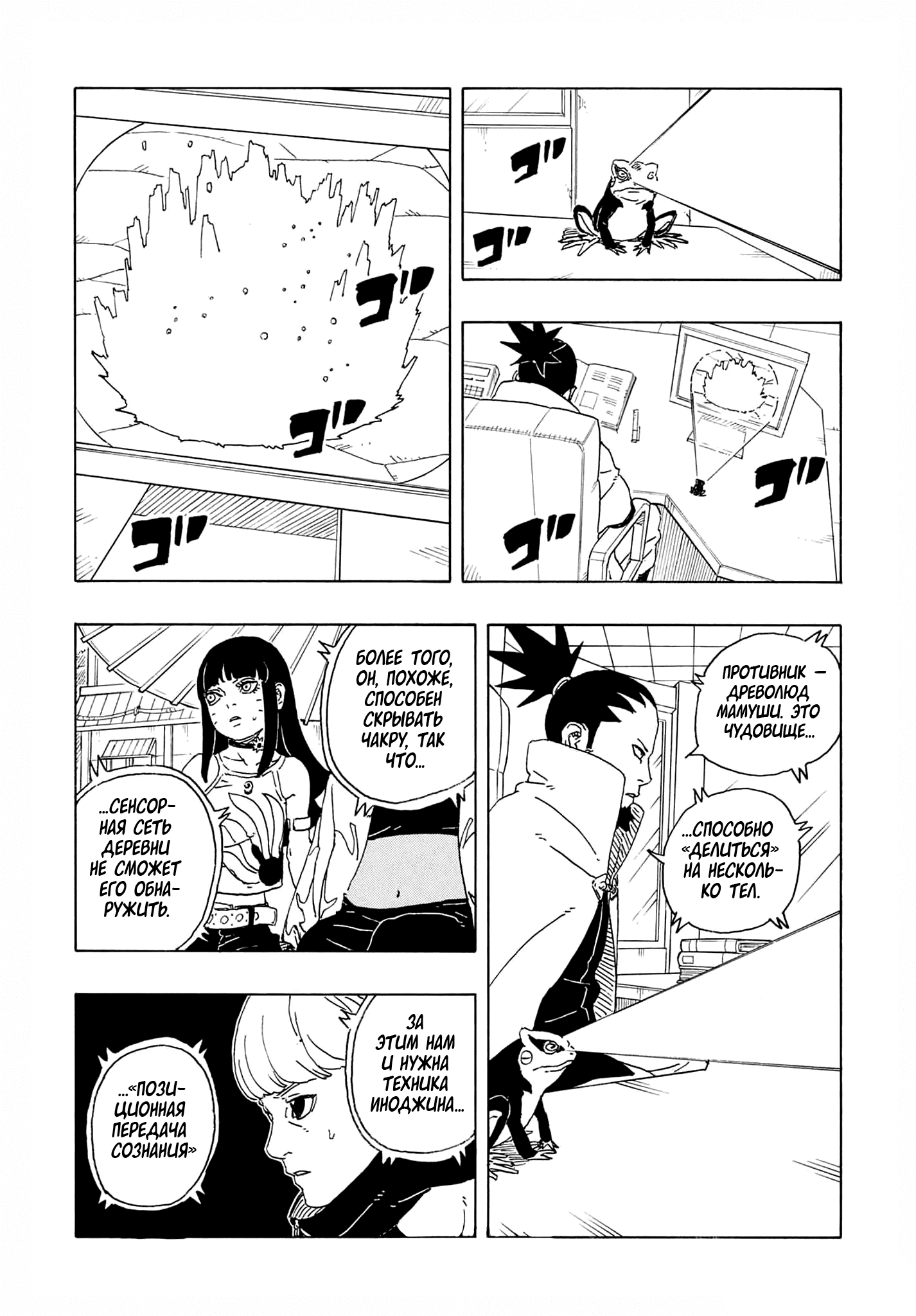 Манга Боруто: Два синих вихря - Глава 28 Страница 25