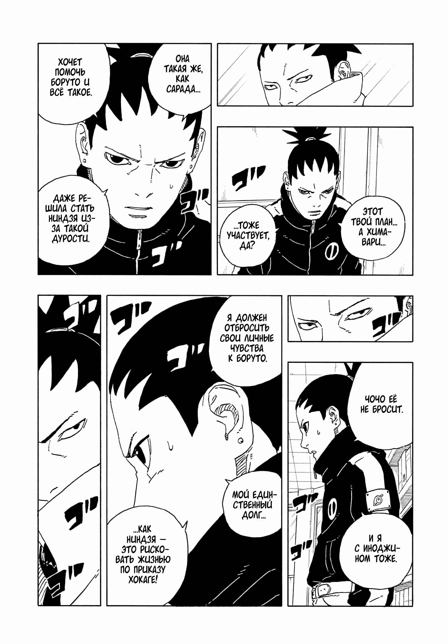 Манга Боруто: Два синих вихря - Глава 28 Страница 16