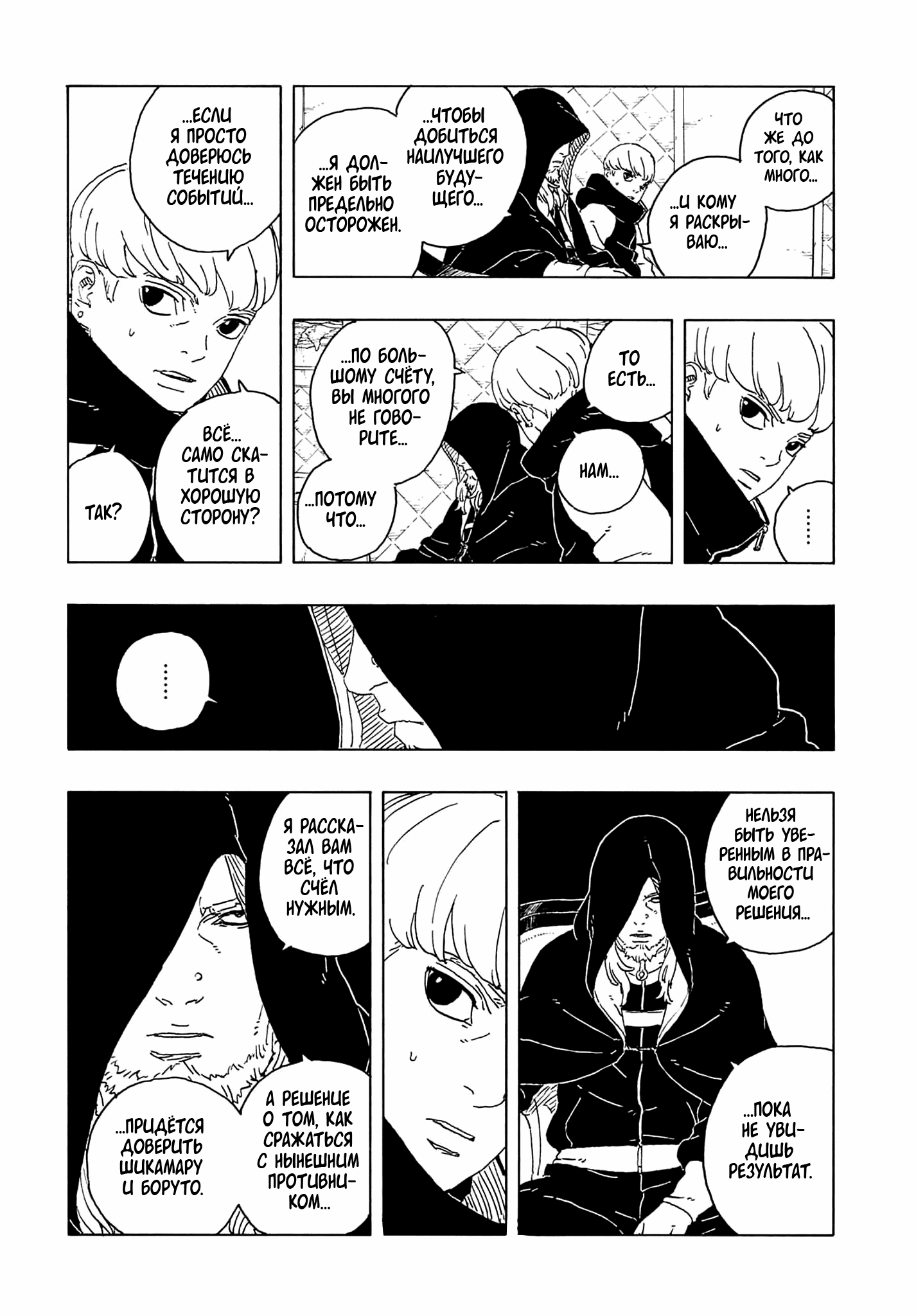 Манга Боруто: Два синих вихря - Глава 28 Страница 19