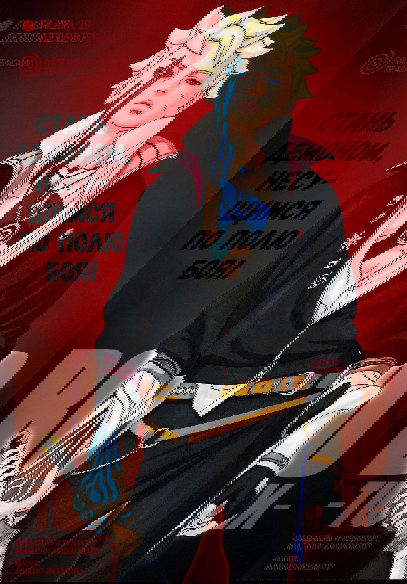 Манга Боруто: Два синих вихря - Глава 29 Страница 1