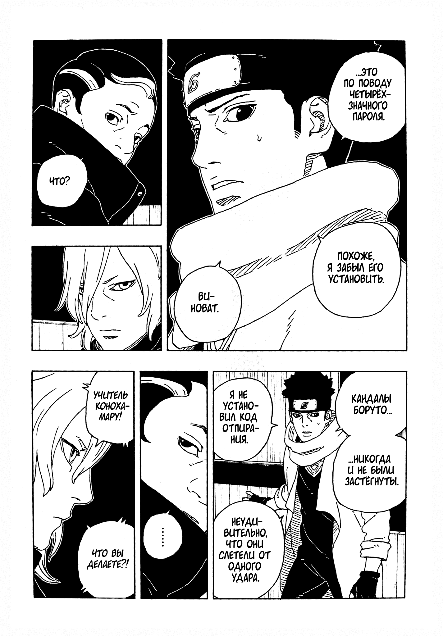 Манга Боруто: Два синих вихря - Глава 29 Страница 33