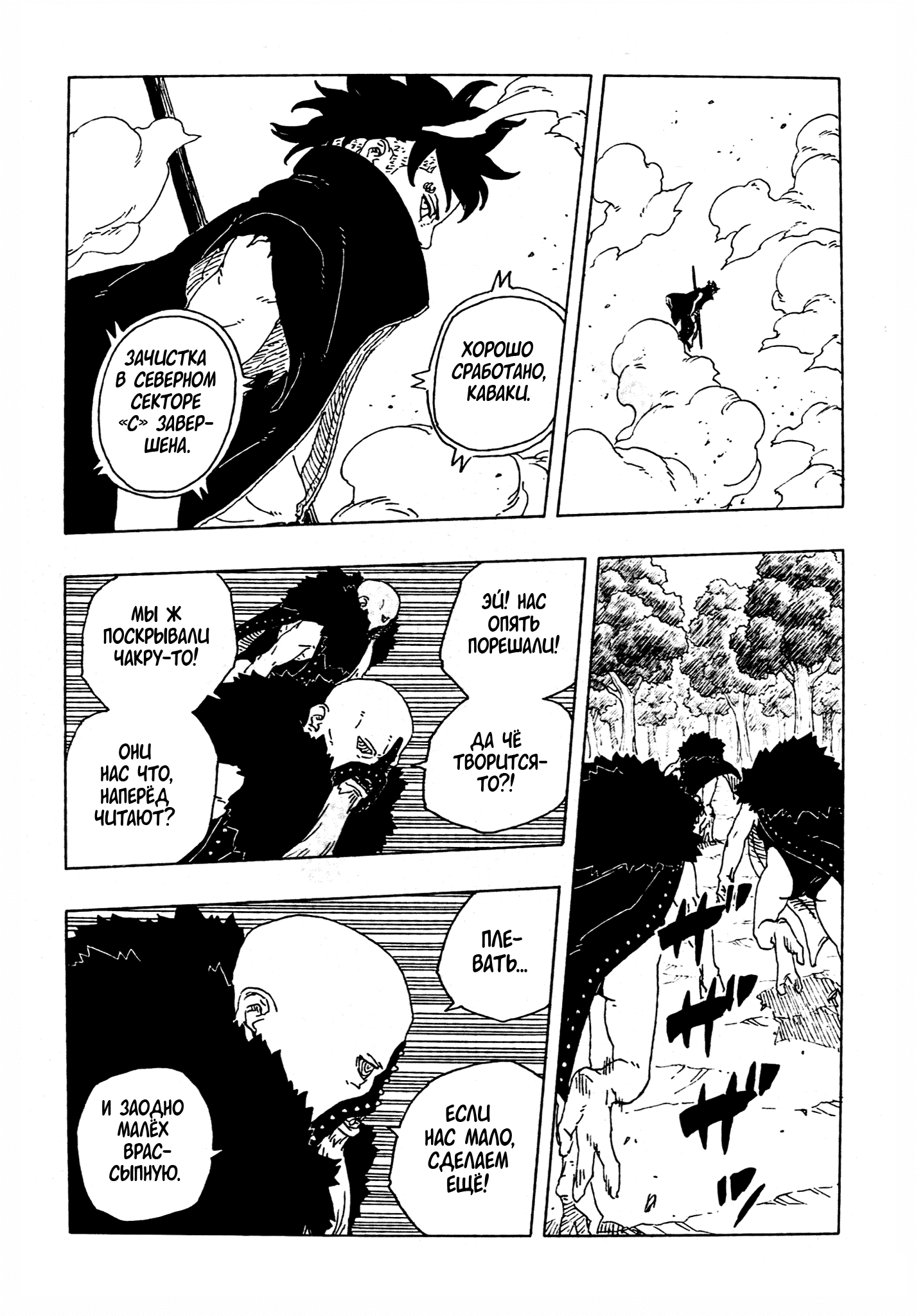 Манга Боруто: Два синих вихря - Глава 29 Страница 25