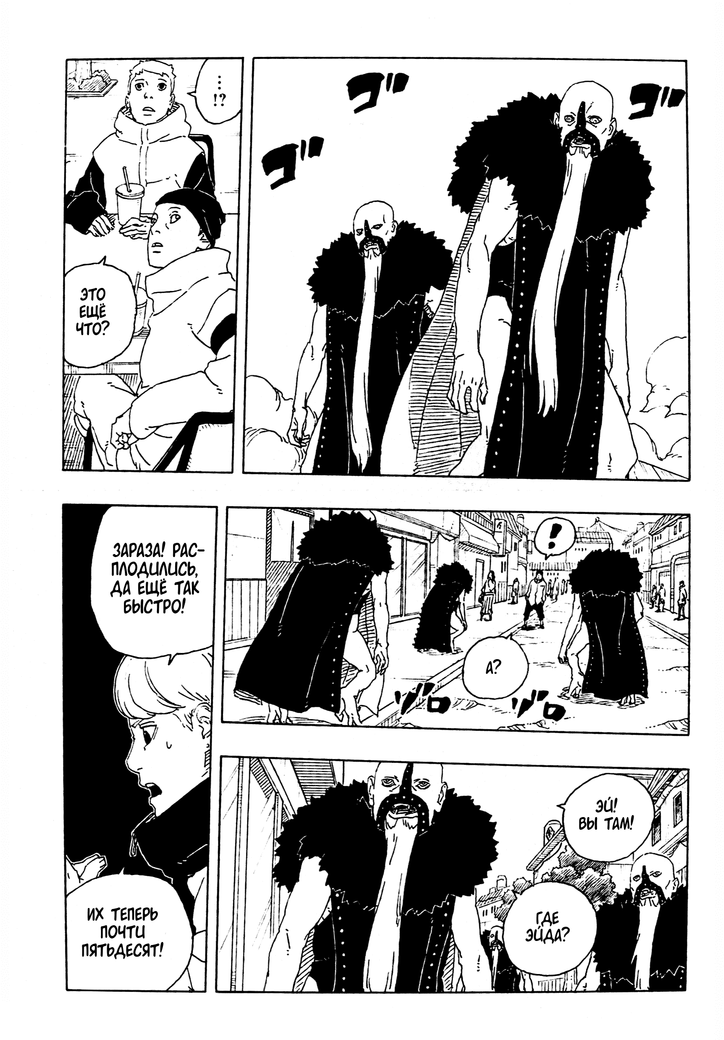 Манга Боруто: Два синих вихря - Глава 29 Страница 30