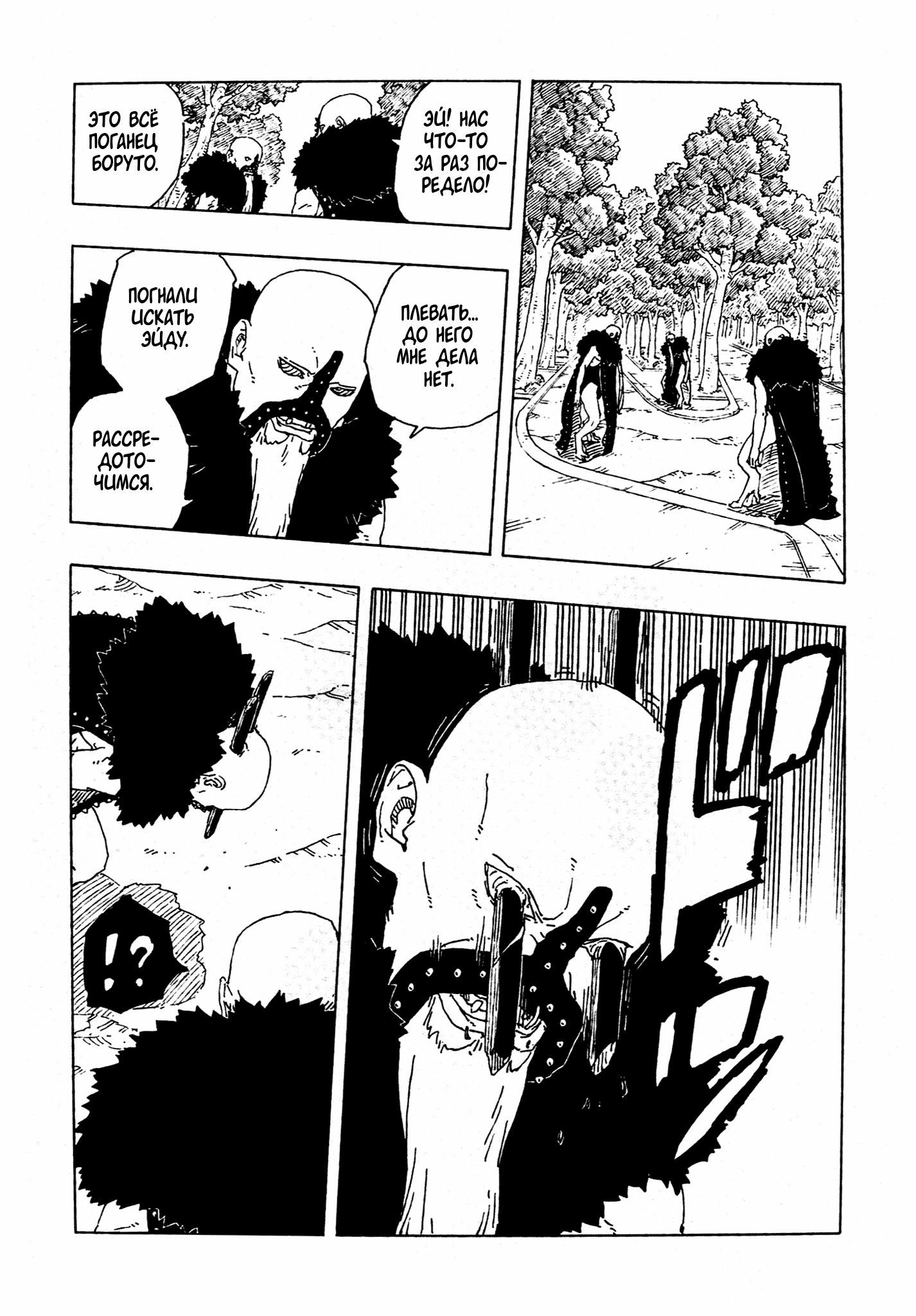 Манга Боруто: Два синих вихря - Глава 29 Страница 17